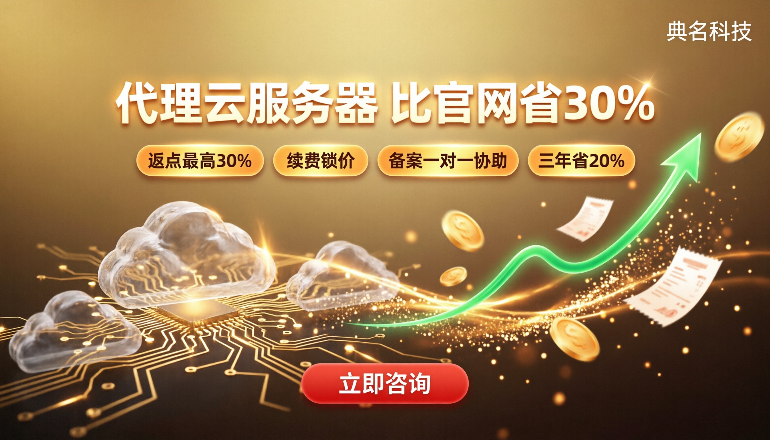 阿里云代理商云服务器价格：对比官网能省多少？