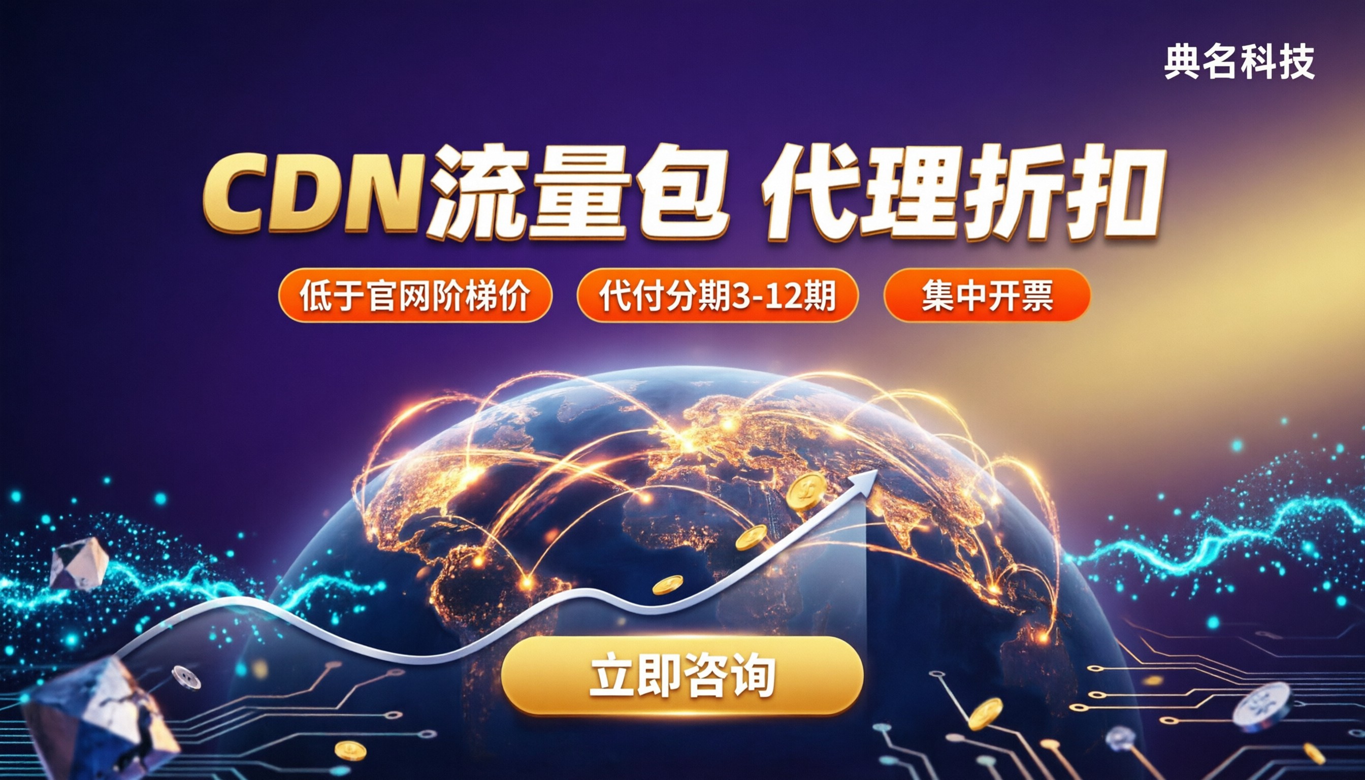 阿里云CDN流量包代理折扣:怎么买最划算