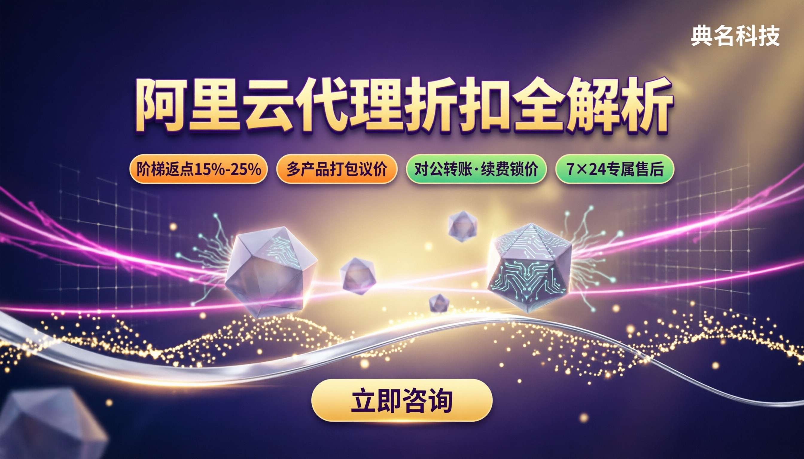 阿里云产品代理折扣是多少:最新折扣力度与省钱渠道对比
