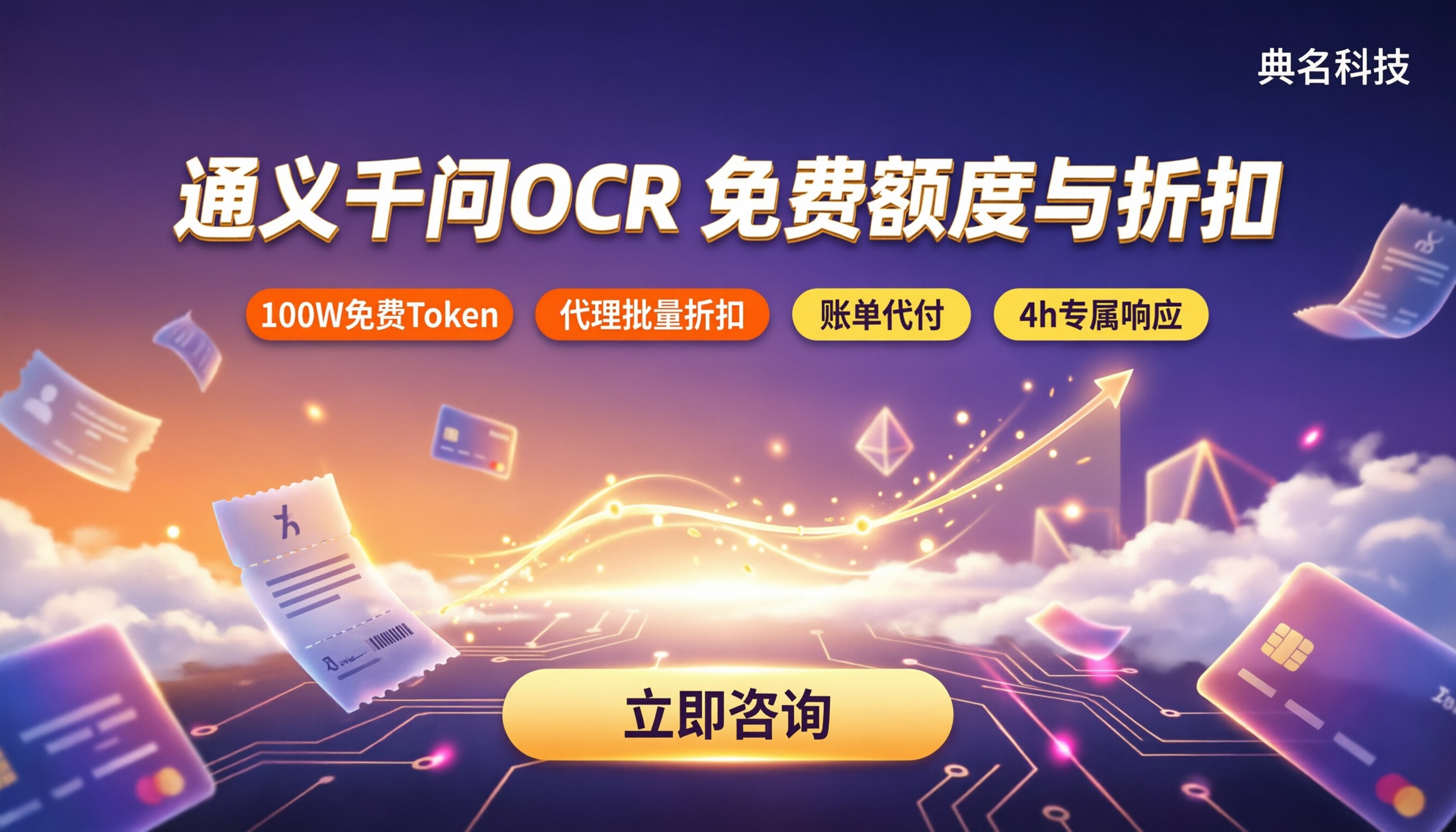 阿里云通义千问OCR价格：免费额度与代理折扣对比