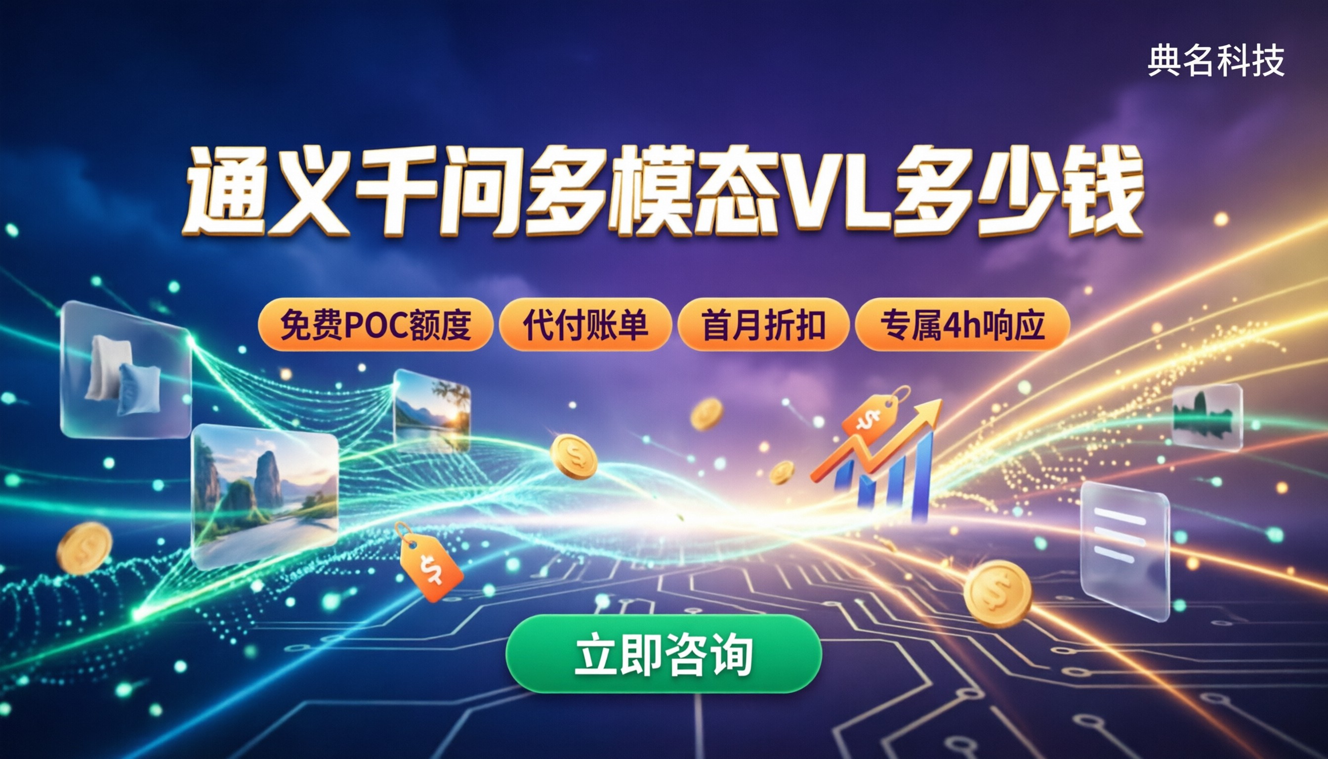 通义千问多模态vl多少钱?最新价格与渠道对比