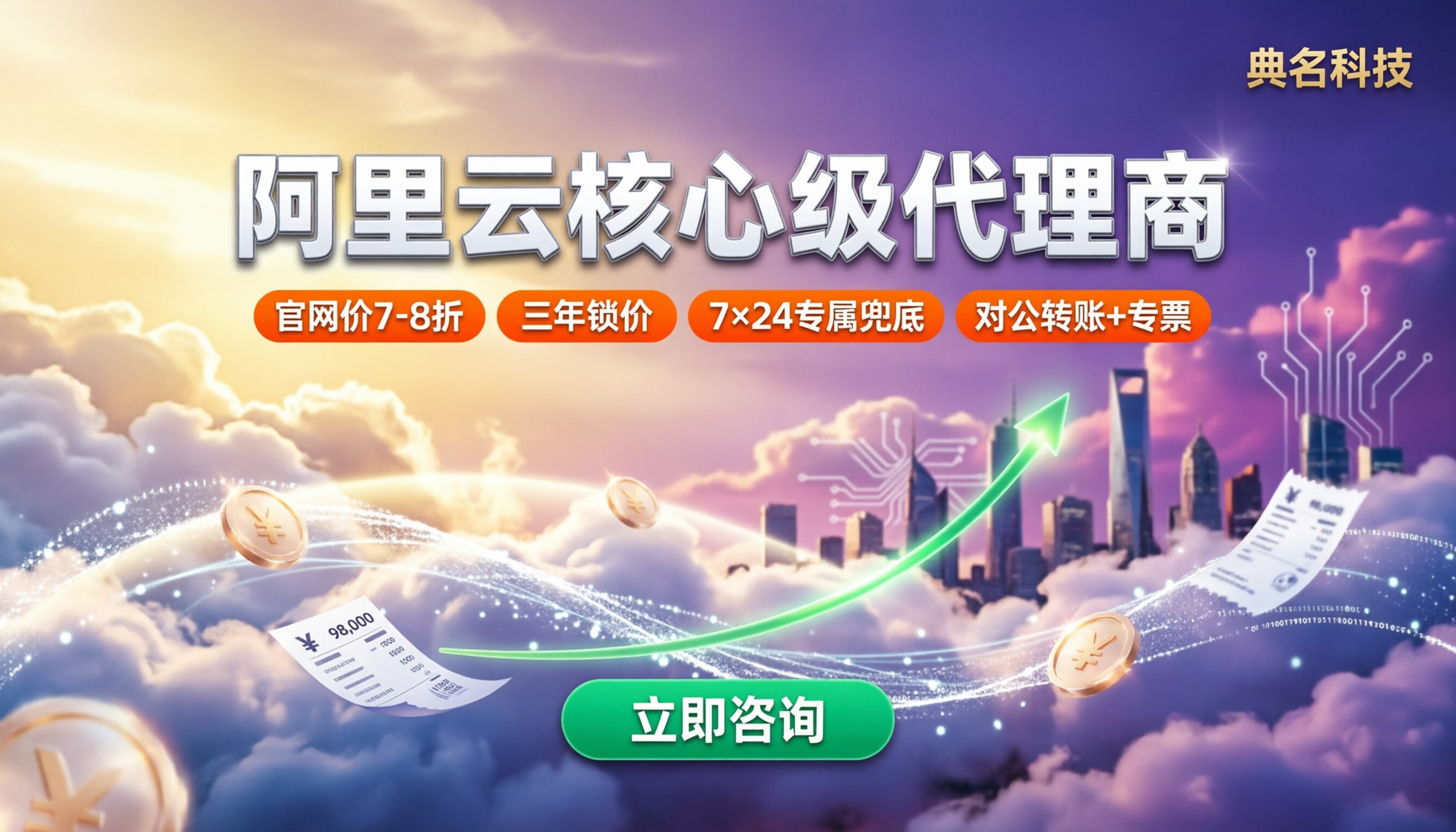 阿里云核心级代理商怎么选?最新渠道对比与折扣