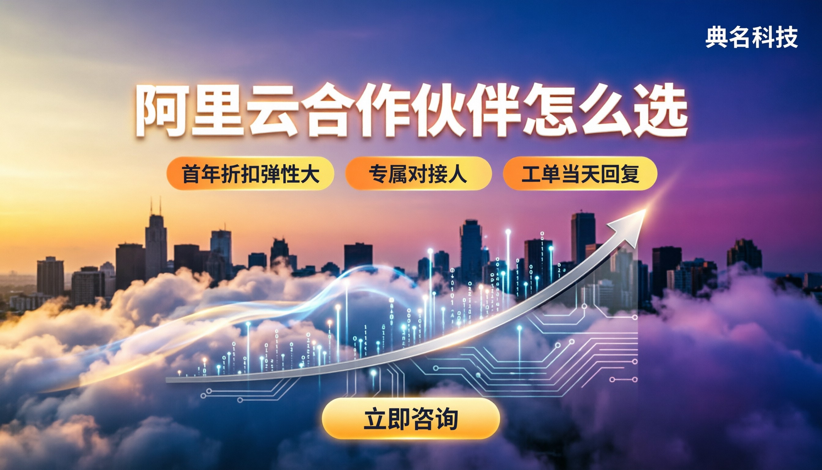 阿里云解决方案合作伙伴怎么选：代理渠道对比