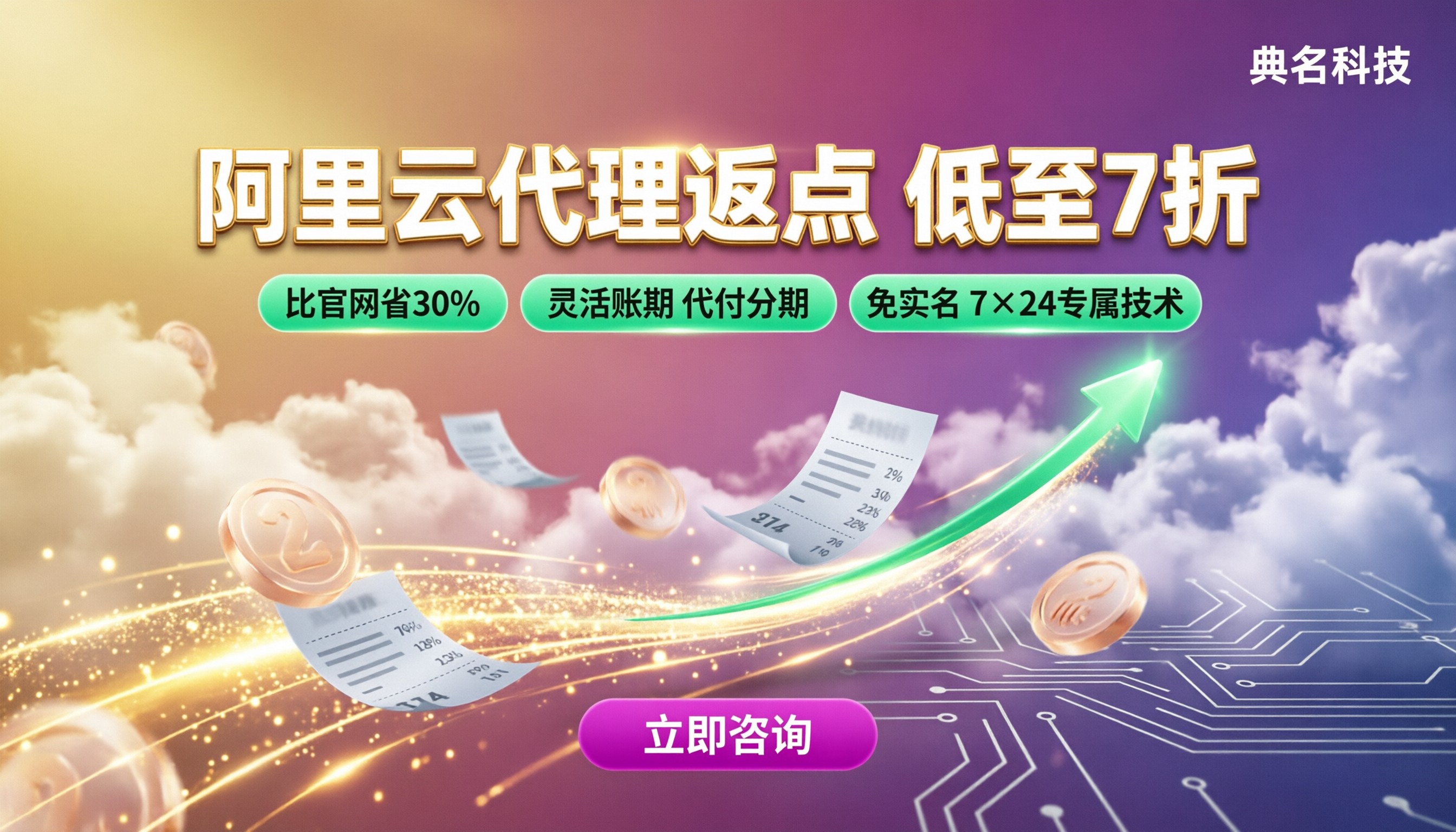 上海阿里云代理商返点多少钱：怎么选最划算