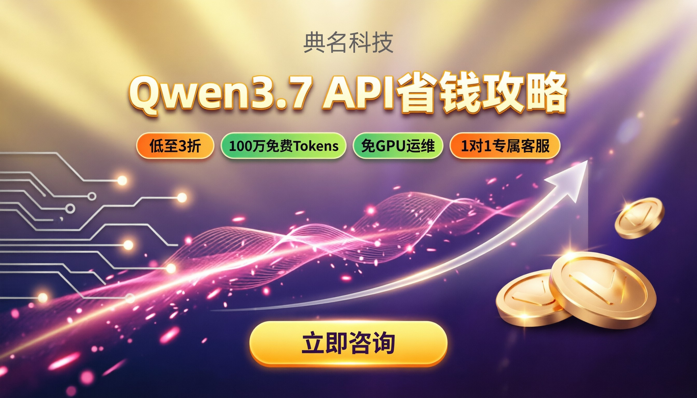 通义千问Qwen3.7价格多少钱:百炼API怎么买最省