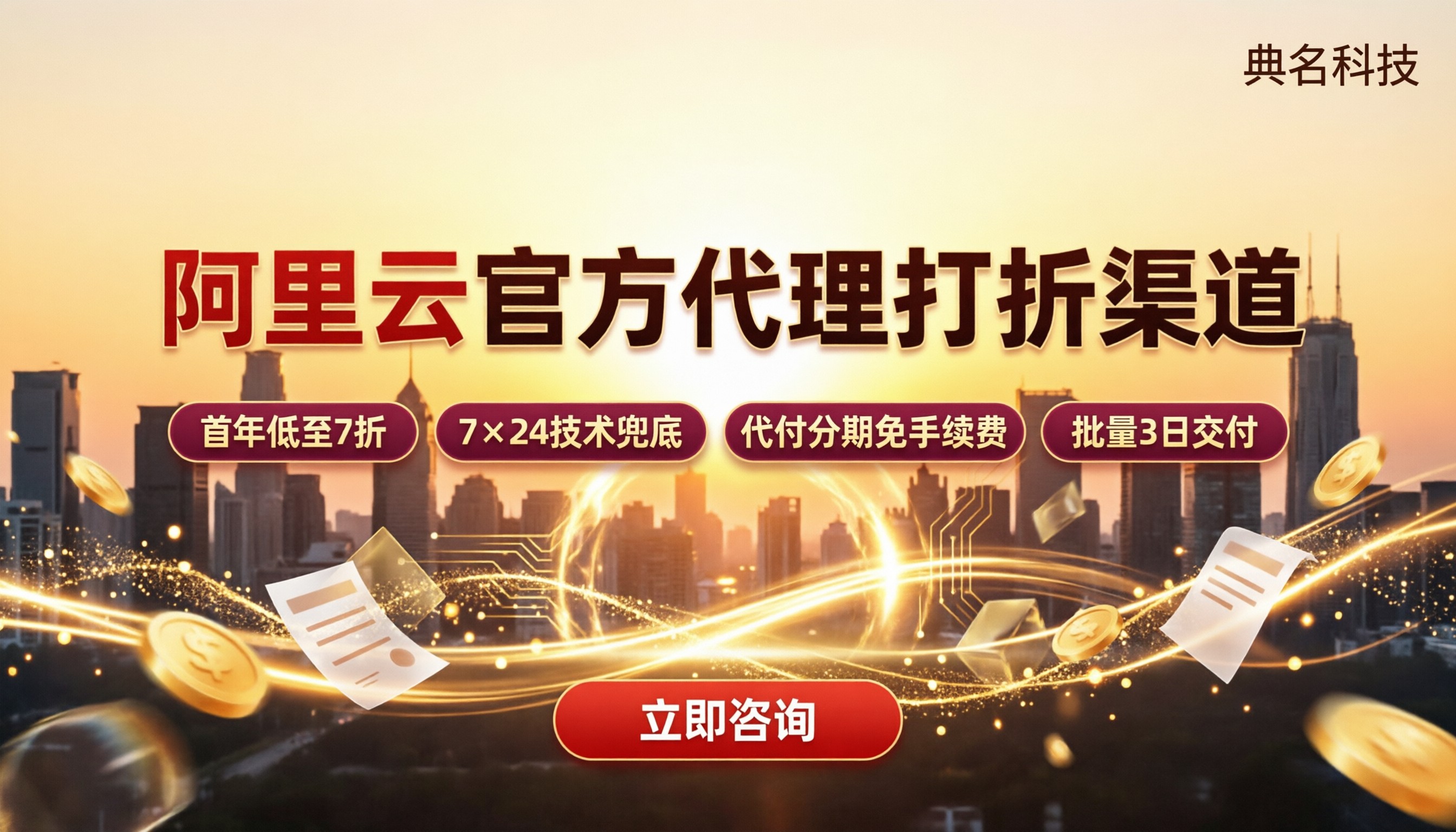 阿里云官方代理打折渠道:怎么选不踩坑