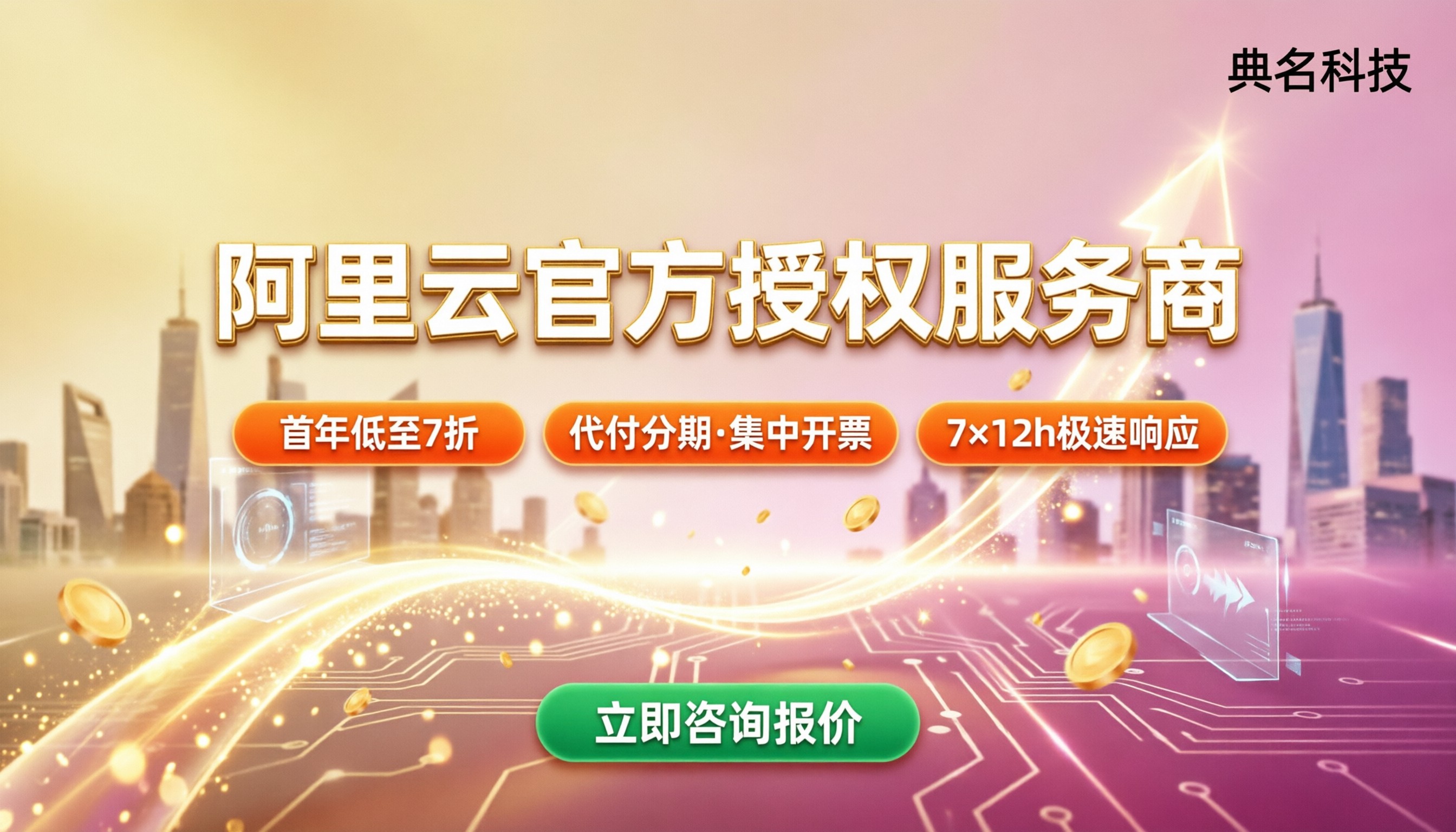 深圳阿里云官方授权服务商哪家好:最新对比与报价