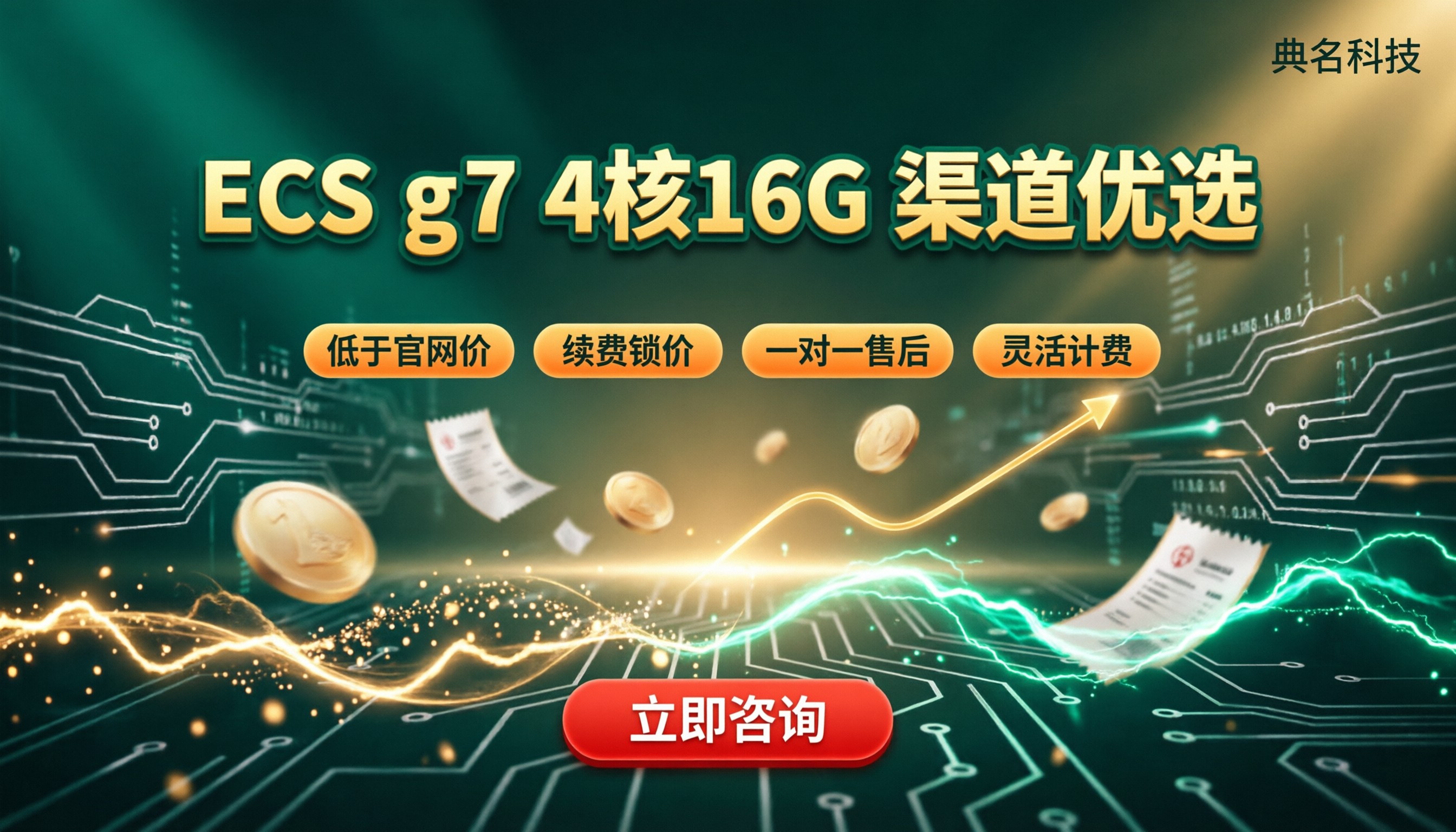 ECS通用型g74核16G报价：代理折扣与渠道对比