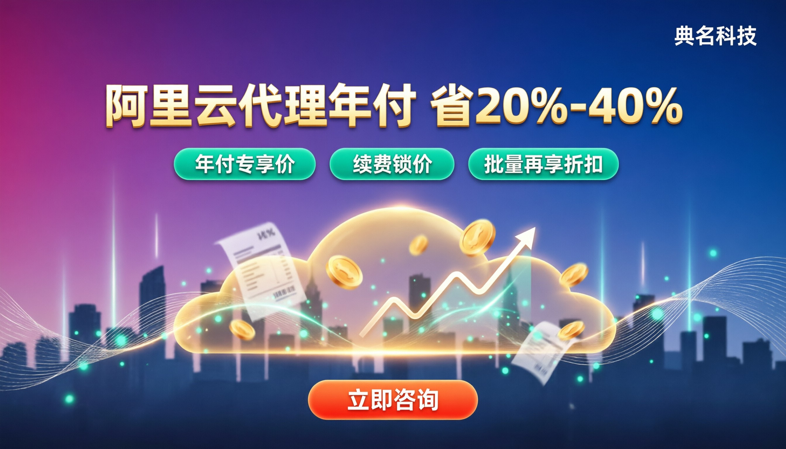 阿里云代理年付套餐便宜多少钱?选对代理能省多少