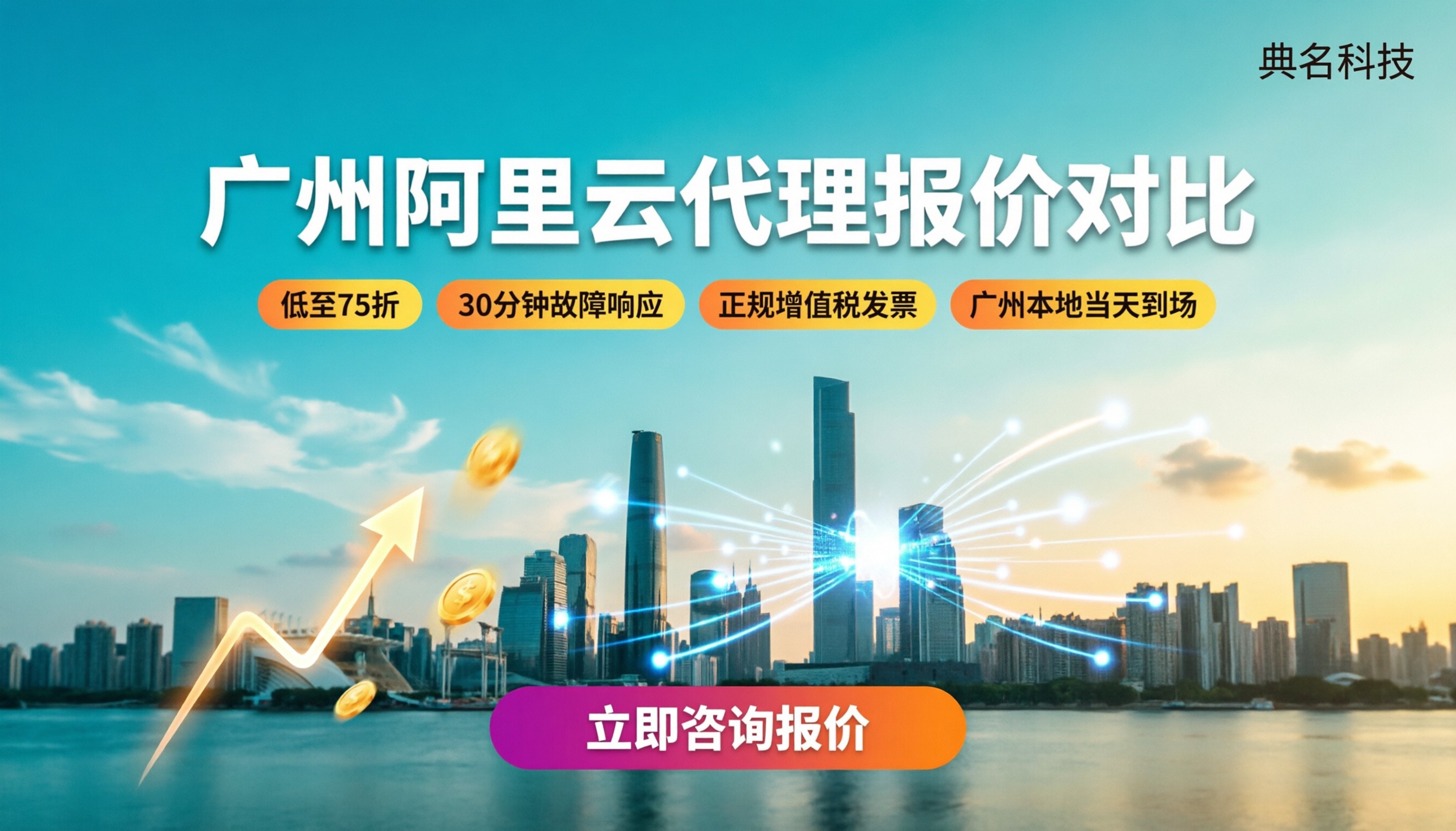 广州阿里云服务器代理报价:对比后怎么选