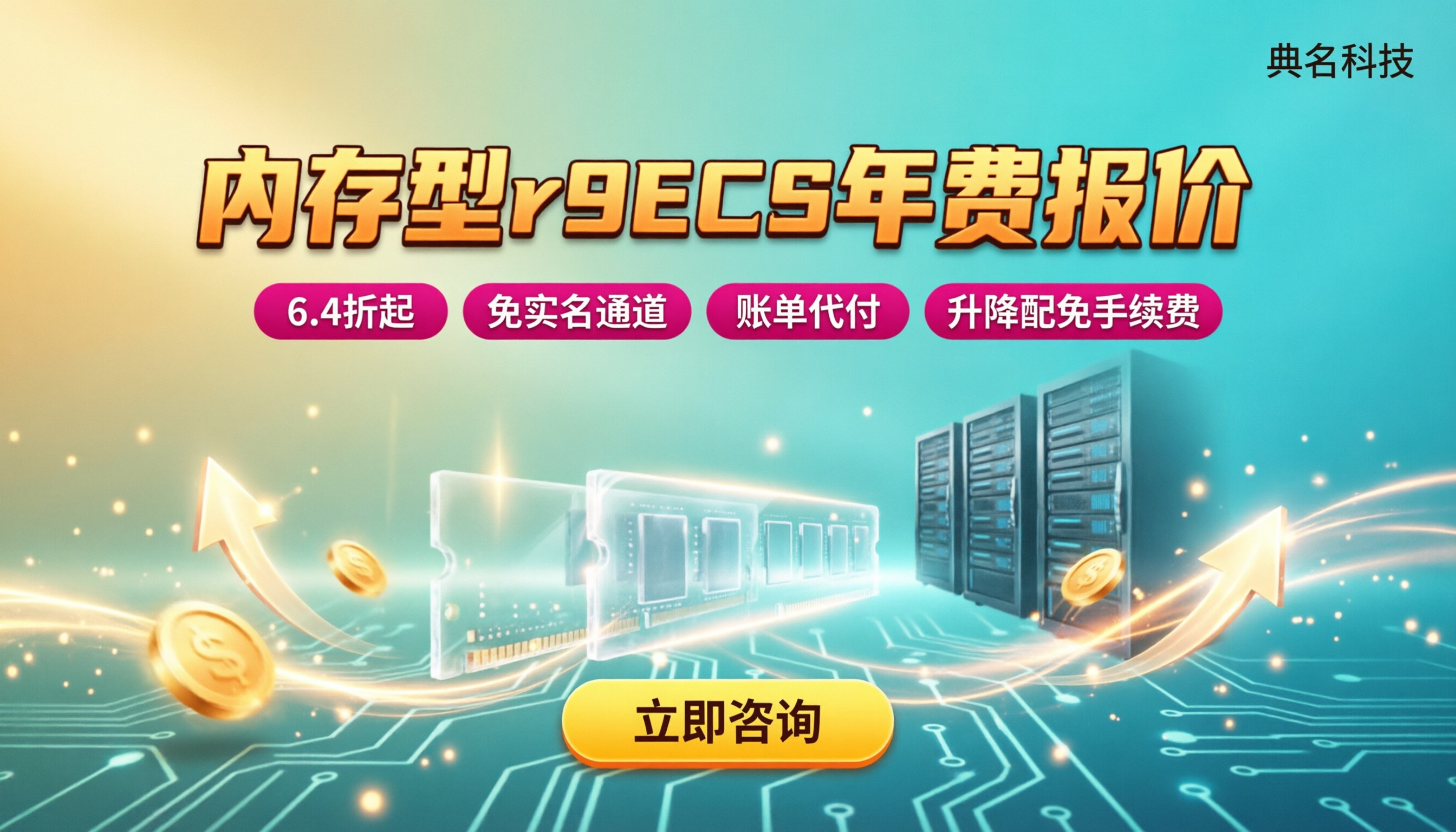 内存型r9ECS年费报价：最新对比怎么买省钱
