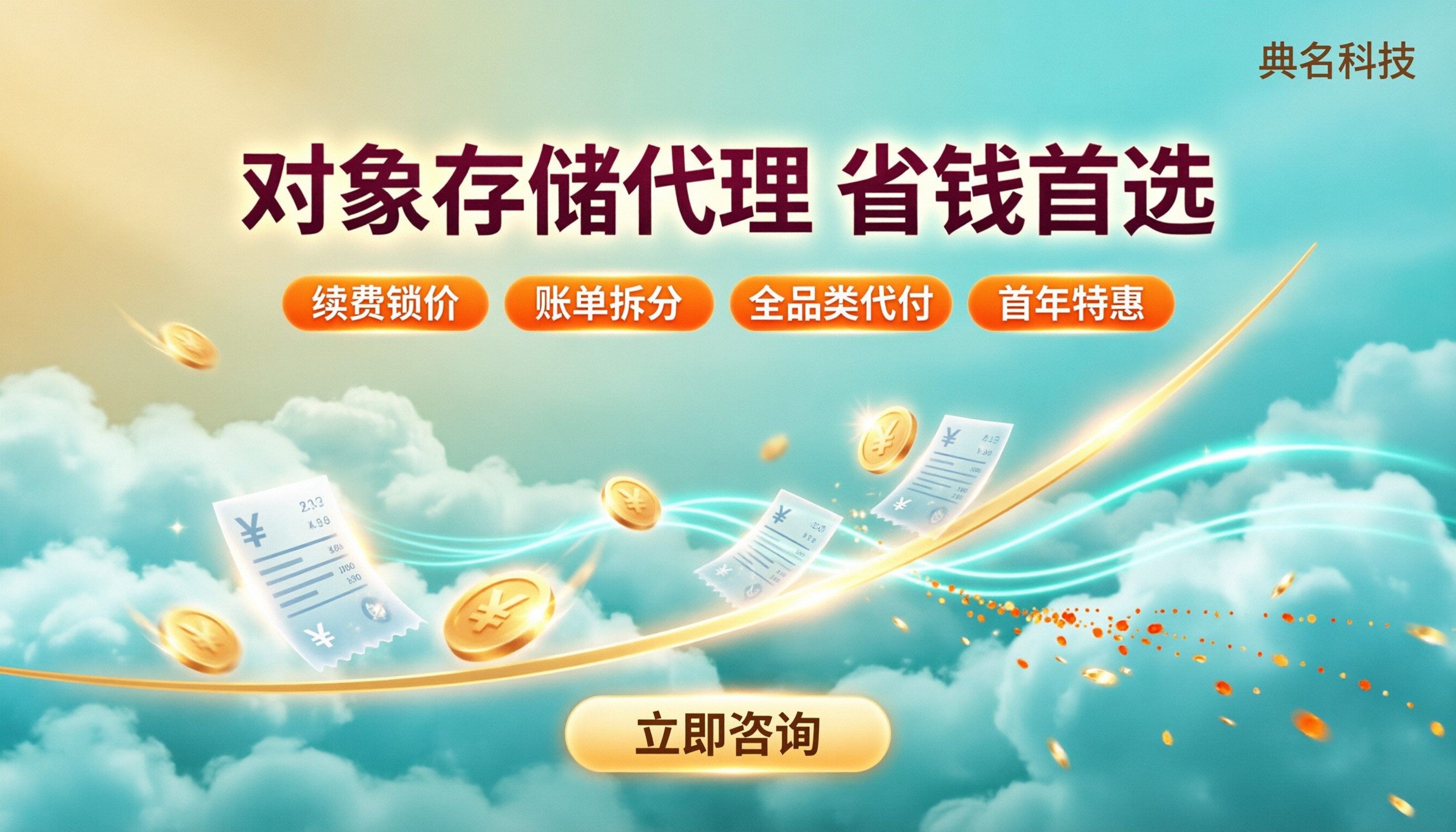 阿里云对象存储代理价格：找哪家代理最省钱