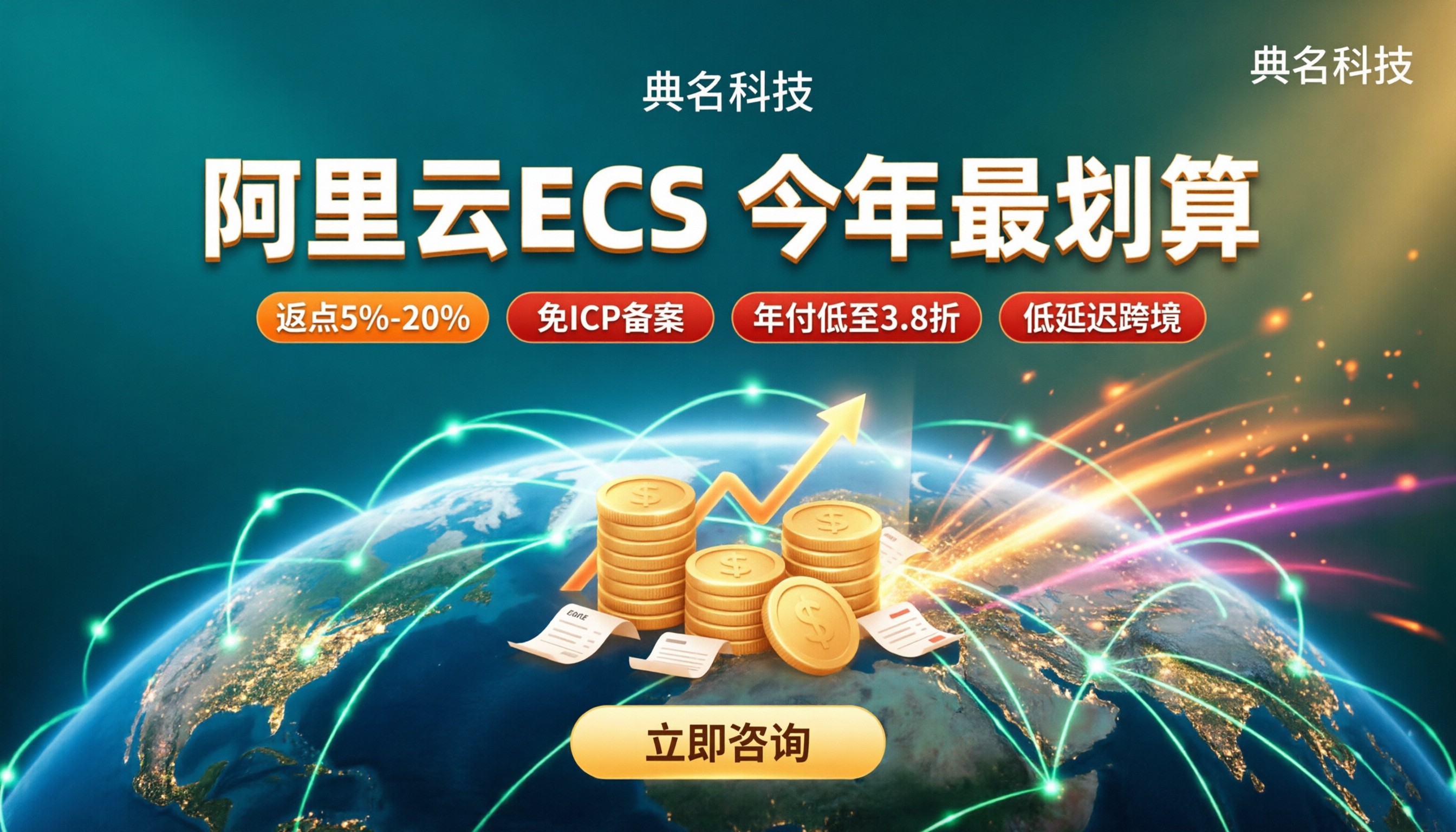 阿里云香港2核4GECS价格:今年哪家更划算