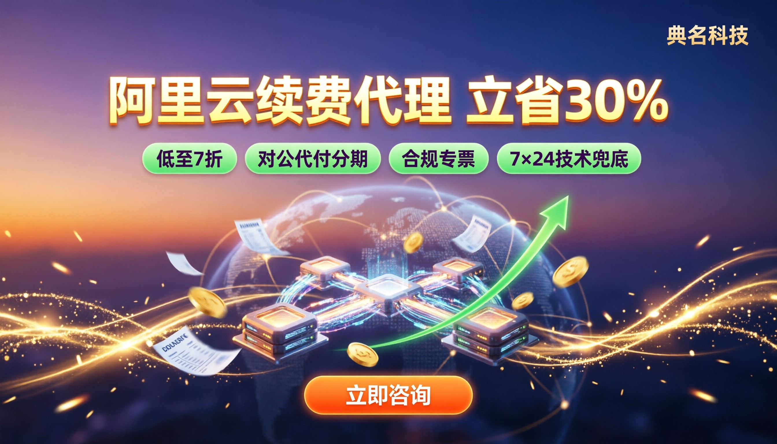 阿里云服务器续费代理价格：选哪家代理更划算？