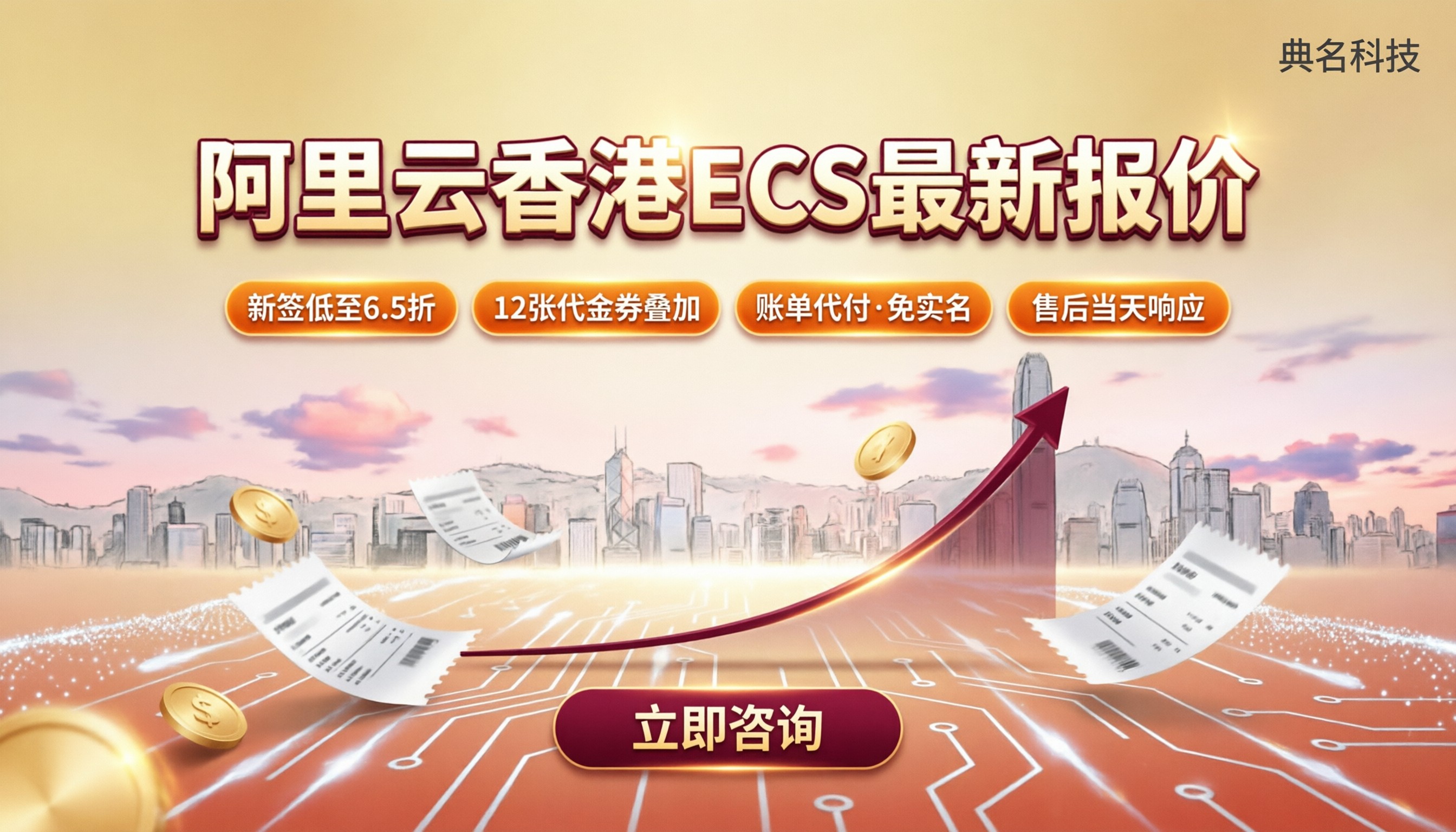 阿里云国际香港ecs价格是多少:最新报价与渠道对比?