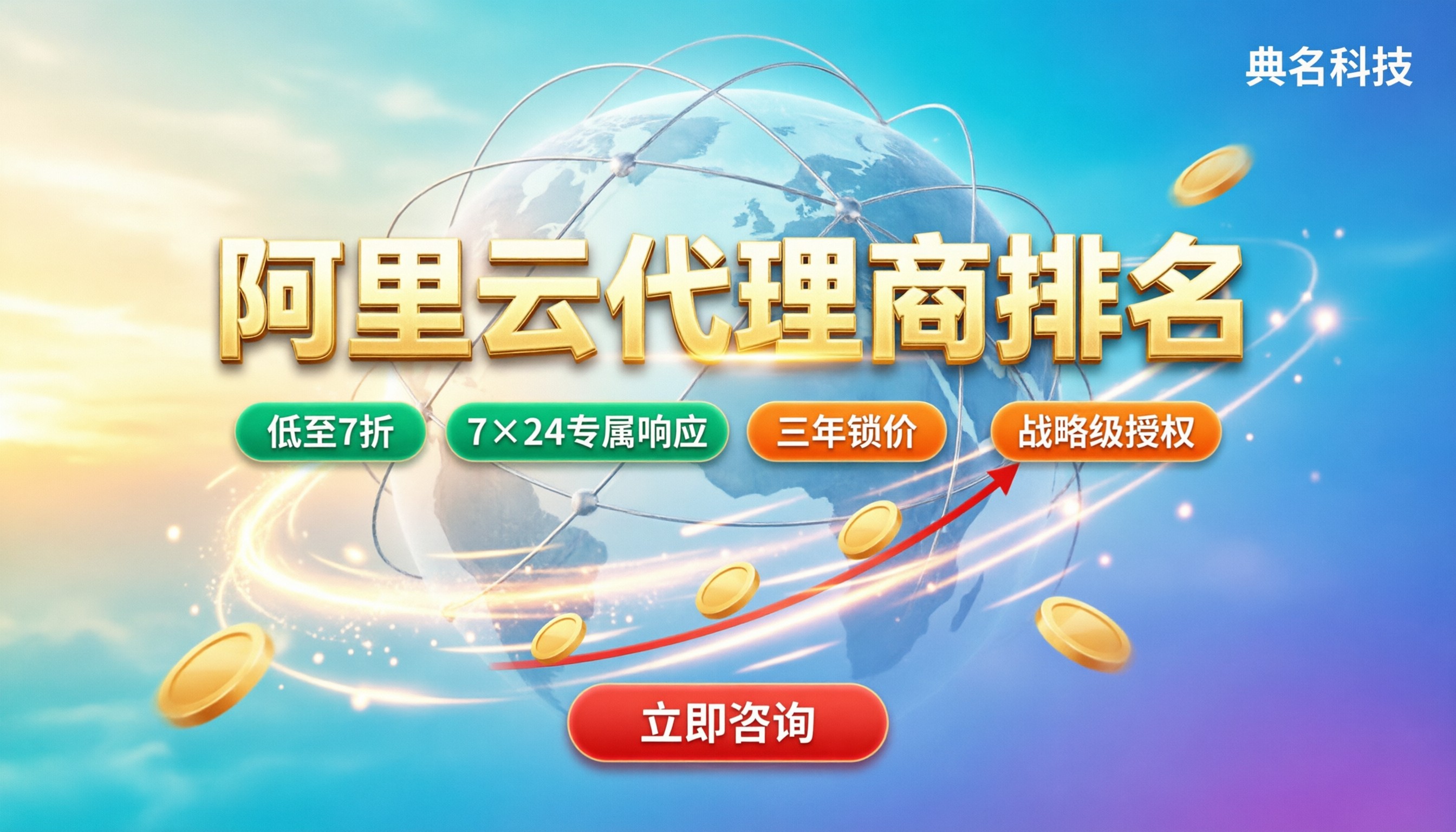 阿里云代理商排名:最新怎么选?
