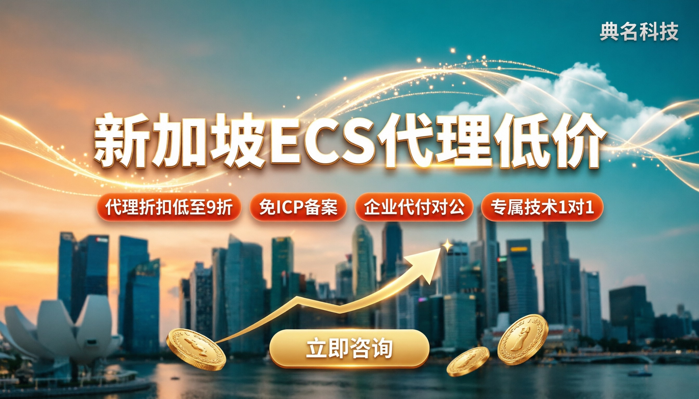阿里云新加坡ECS报价:哪家代理更便宜?