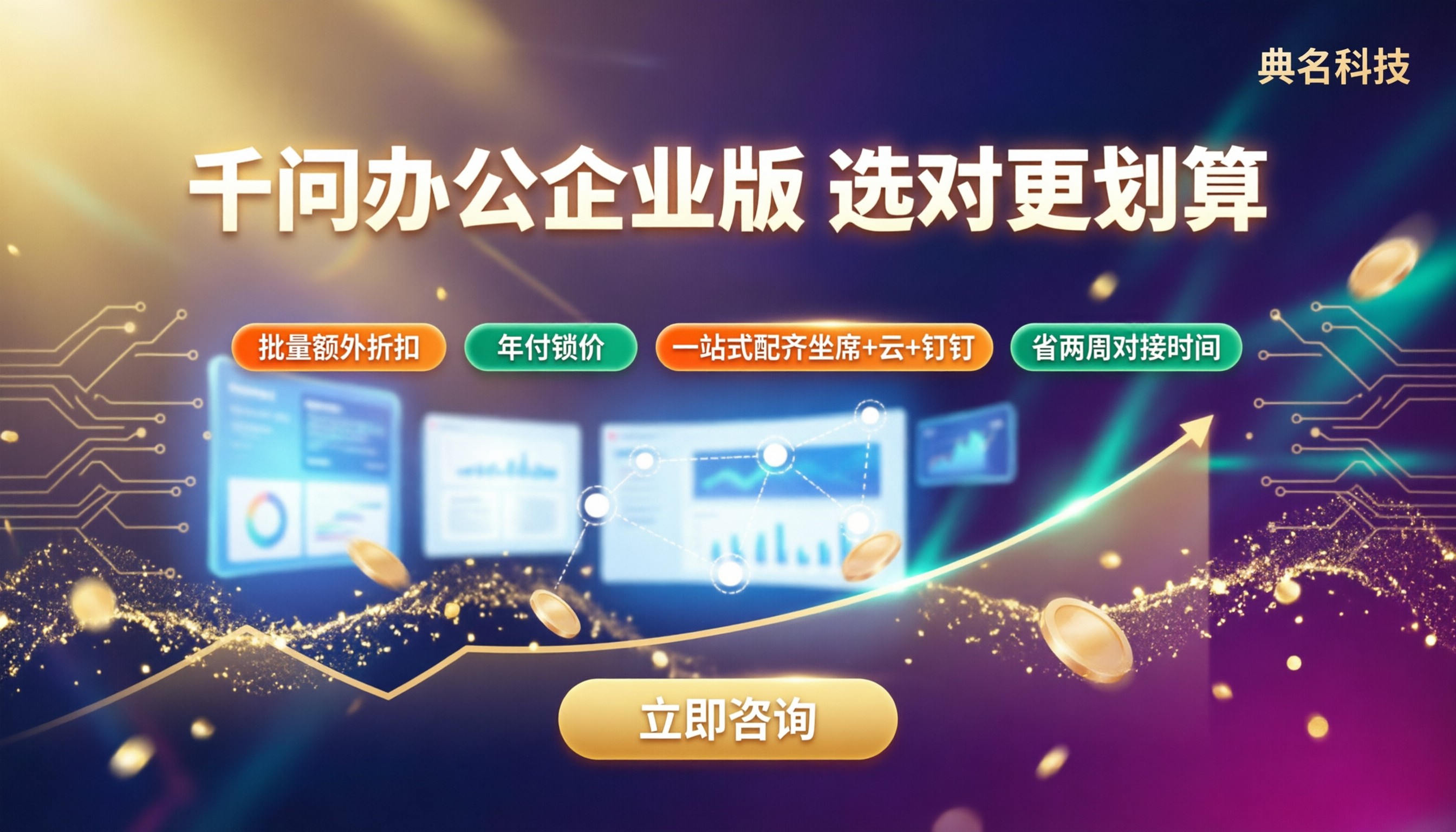 千问办公企业版功能：怎么选更划算