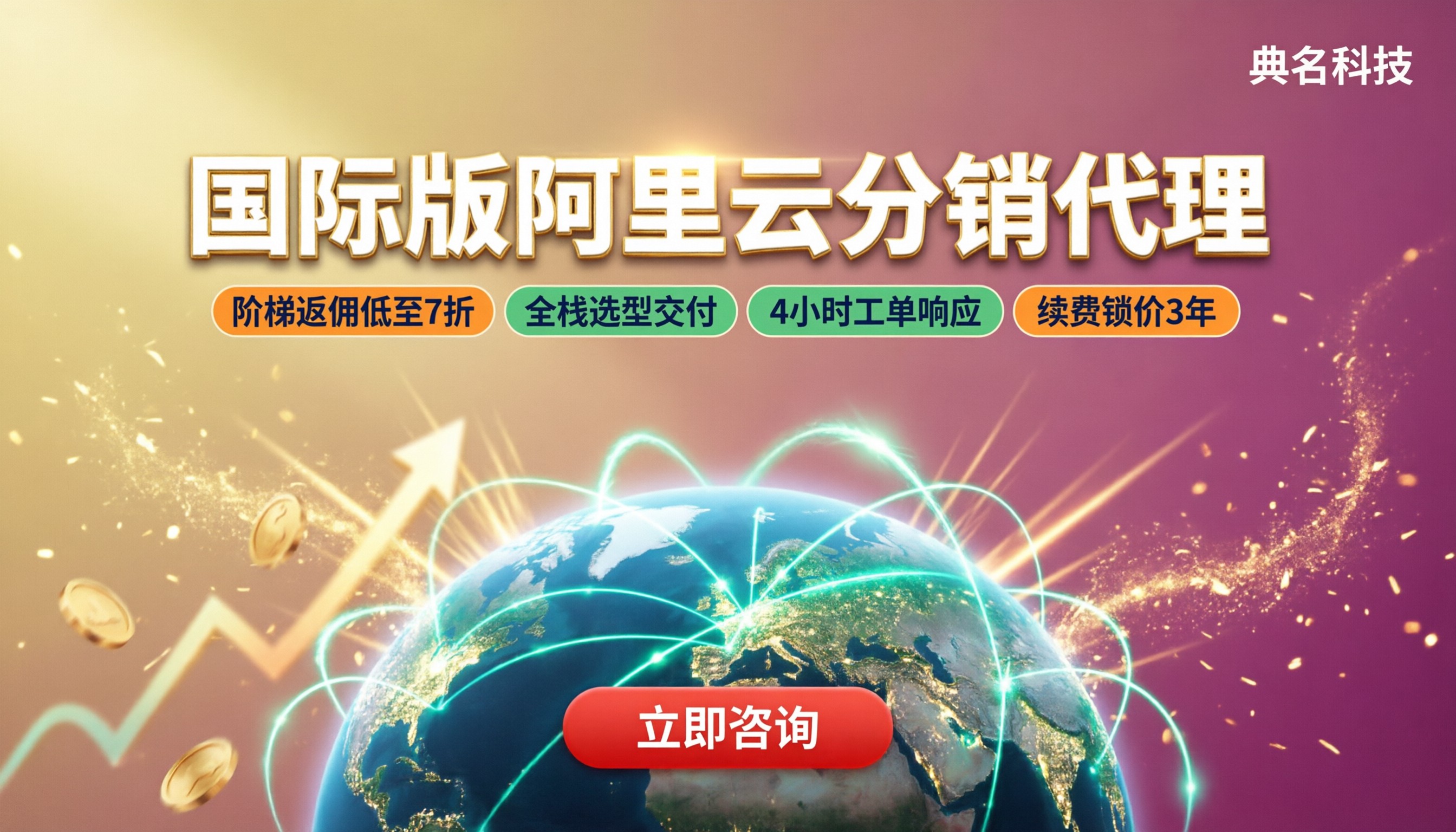 国际版阿里云分销代理商怎么选?最新折扣与服务对比