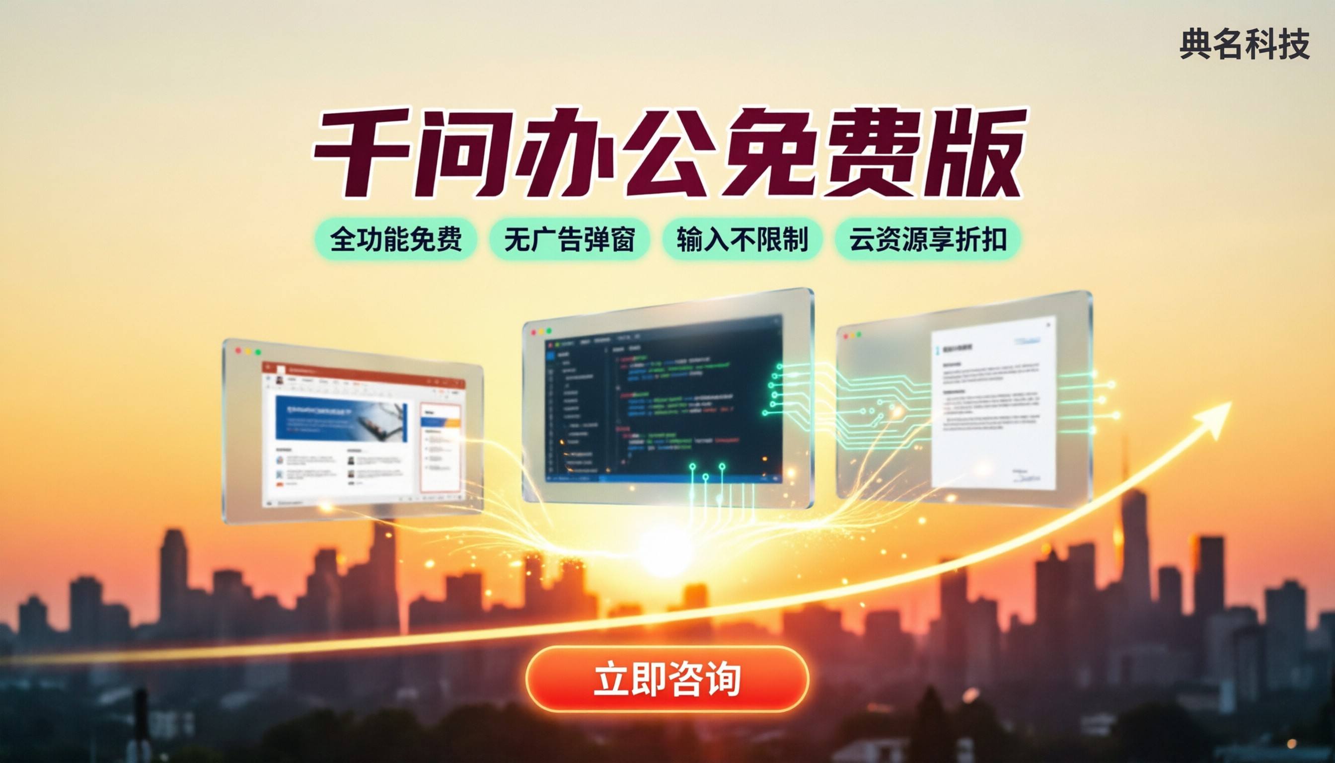 千问办公免费版怎么选?官方与服务商渠道对比