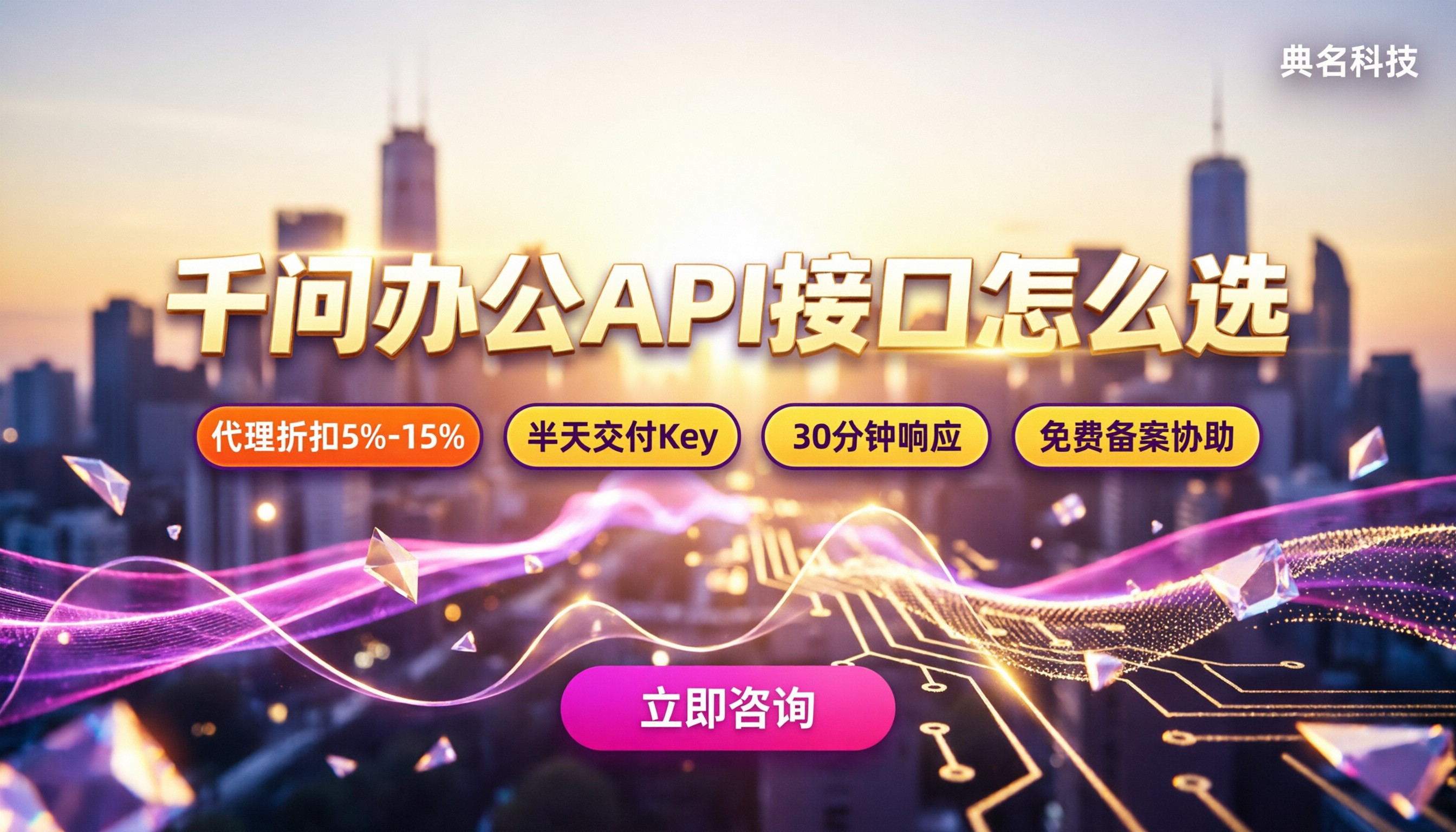 千问办公API接口怎么选？最新服务商与方案对比