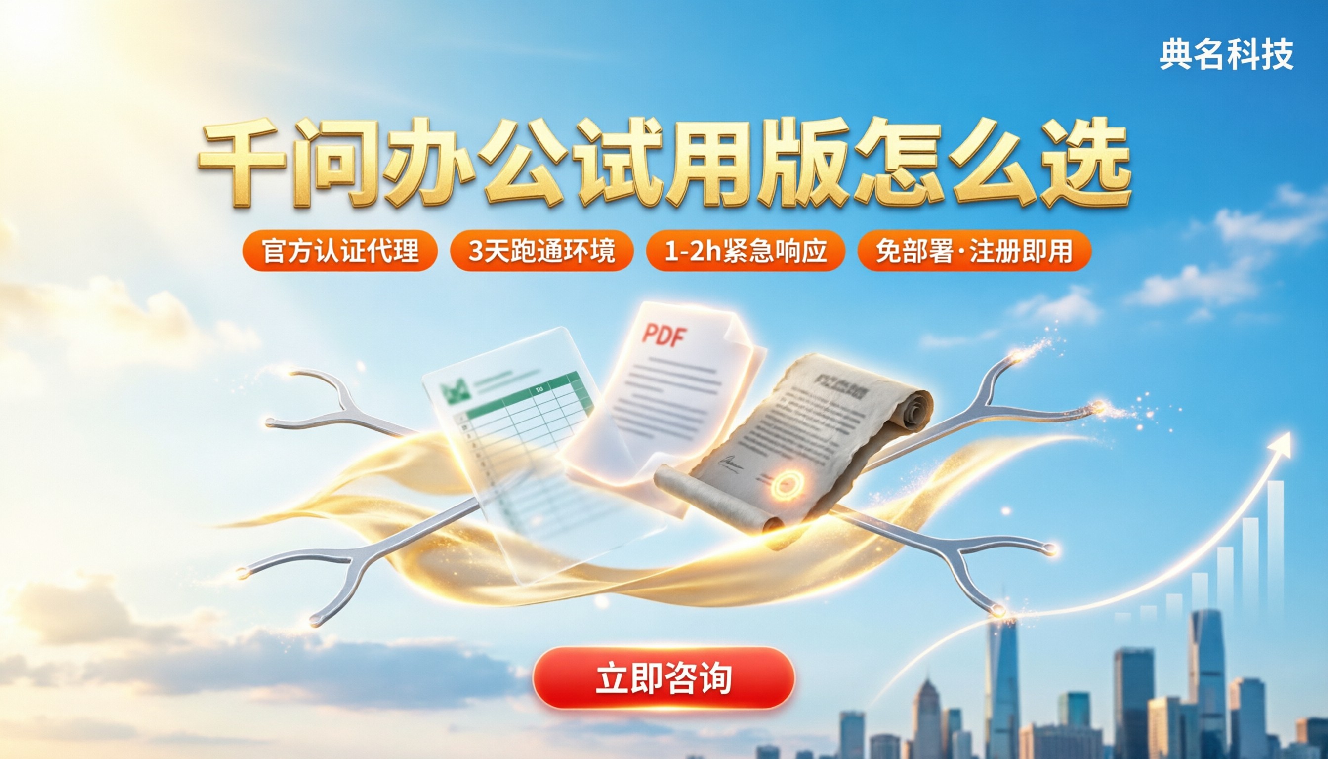 千问办公试用版怎么选:最新对比与避坑