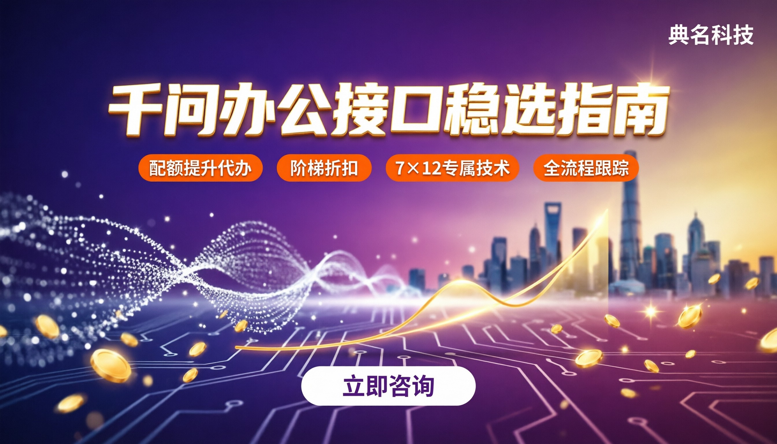 千问办公接口调用限制：怎么选服务商更稳