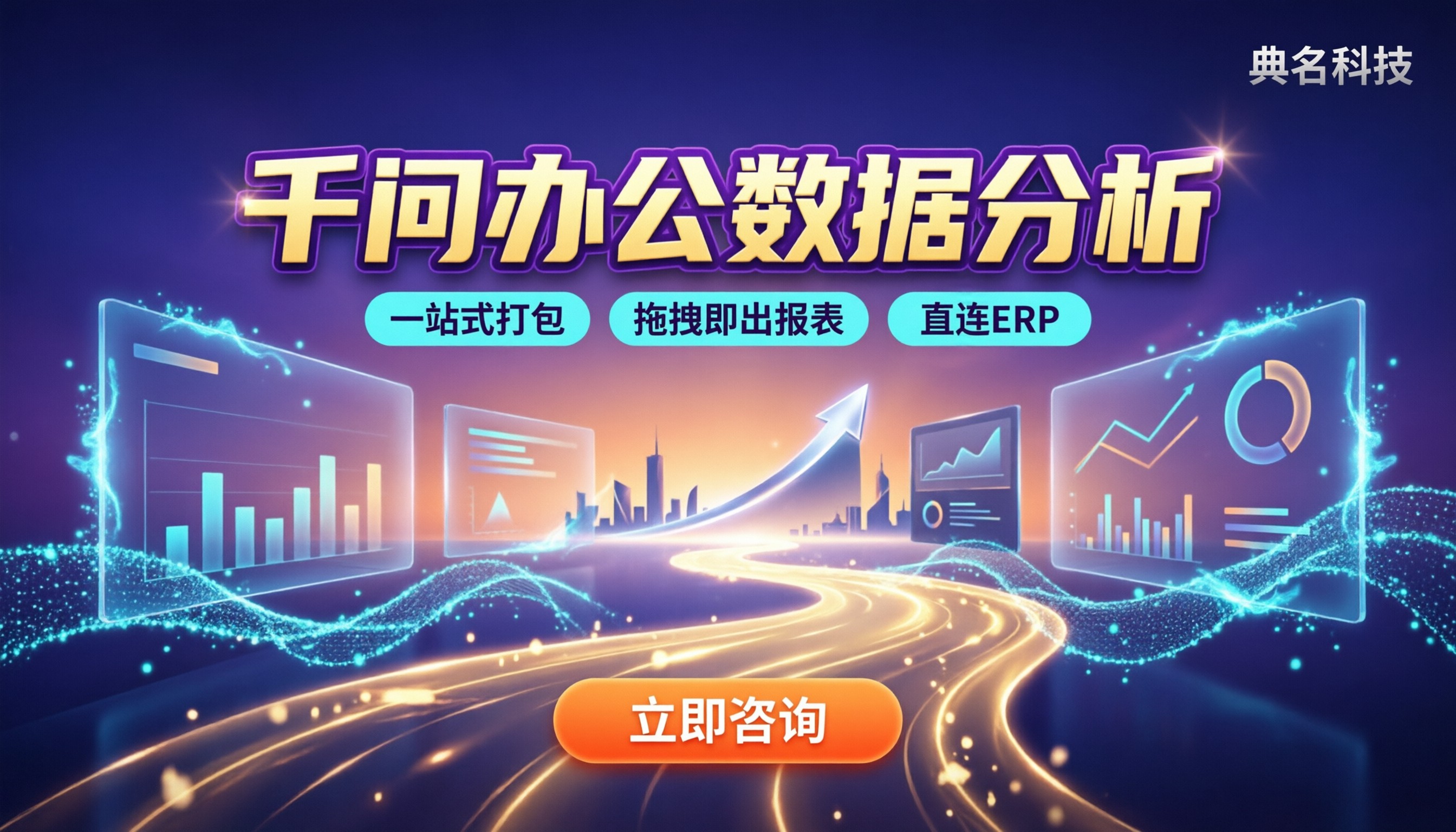千问办公数据分析怎么选？最新对比与推荐
