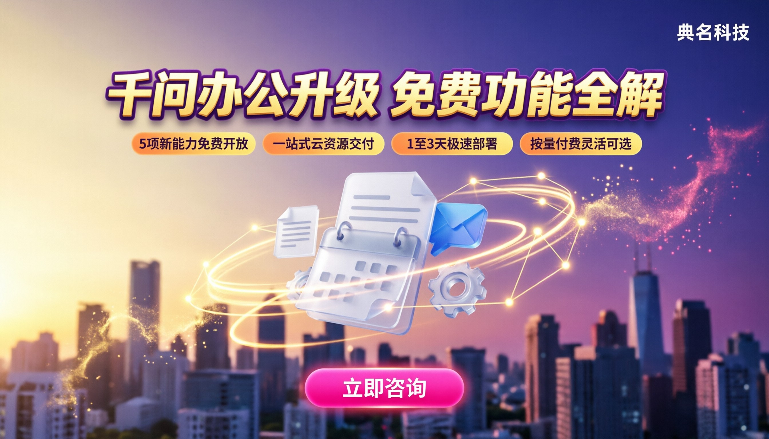 千问办公版本升级：有哪些免费功能？新旧对比