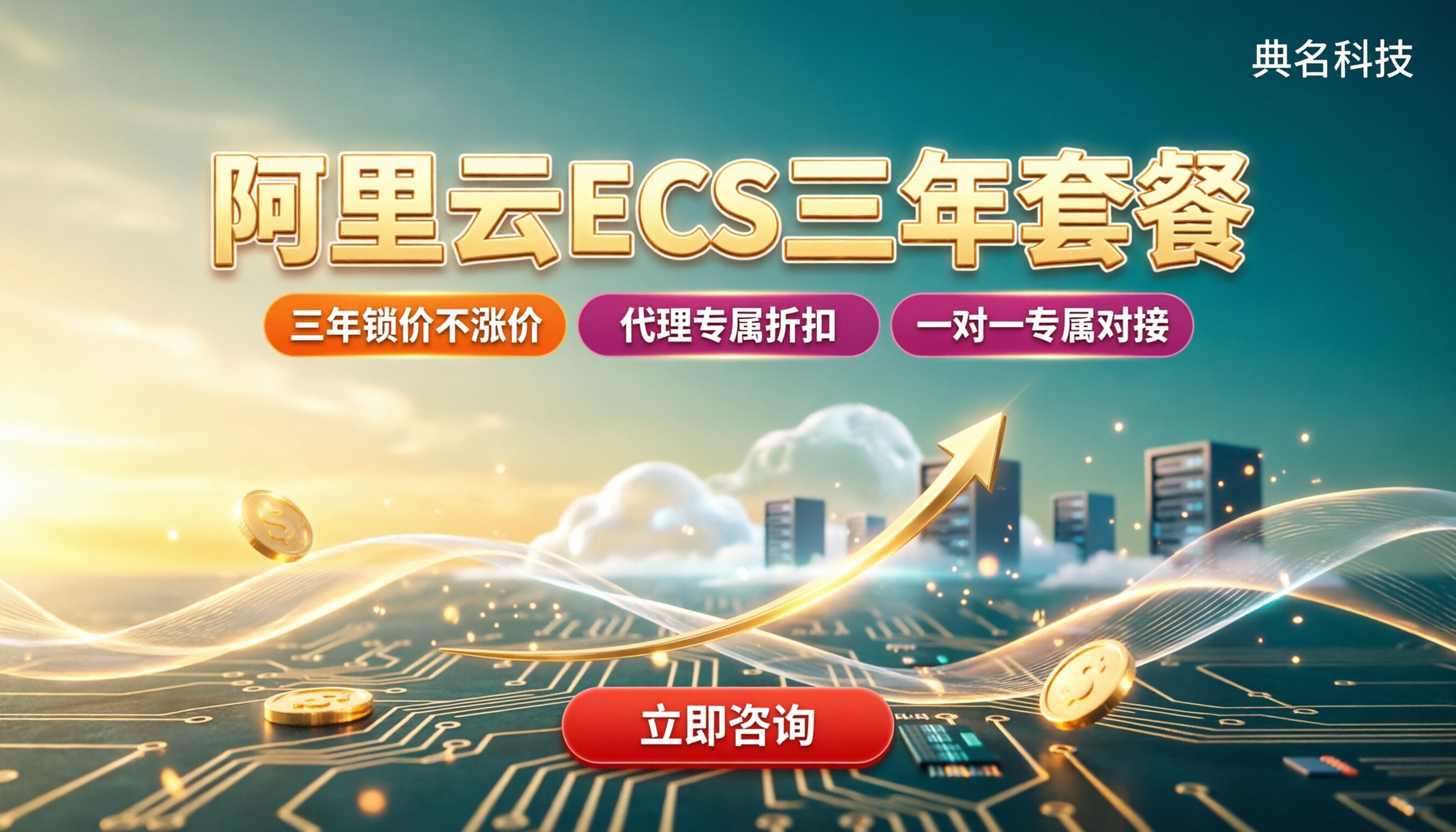 阿里云ECS三年套餐价格：对比哪家更划算