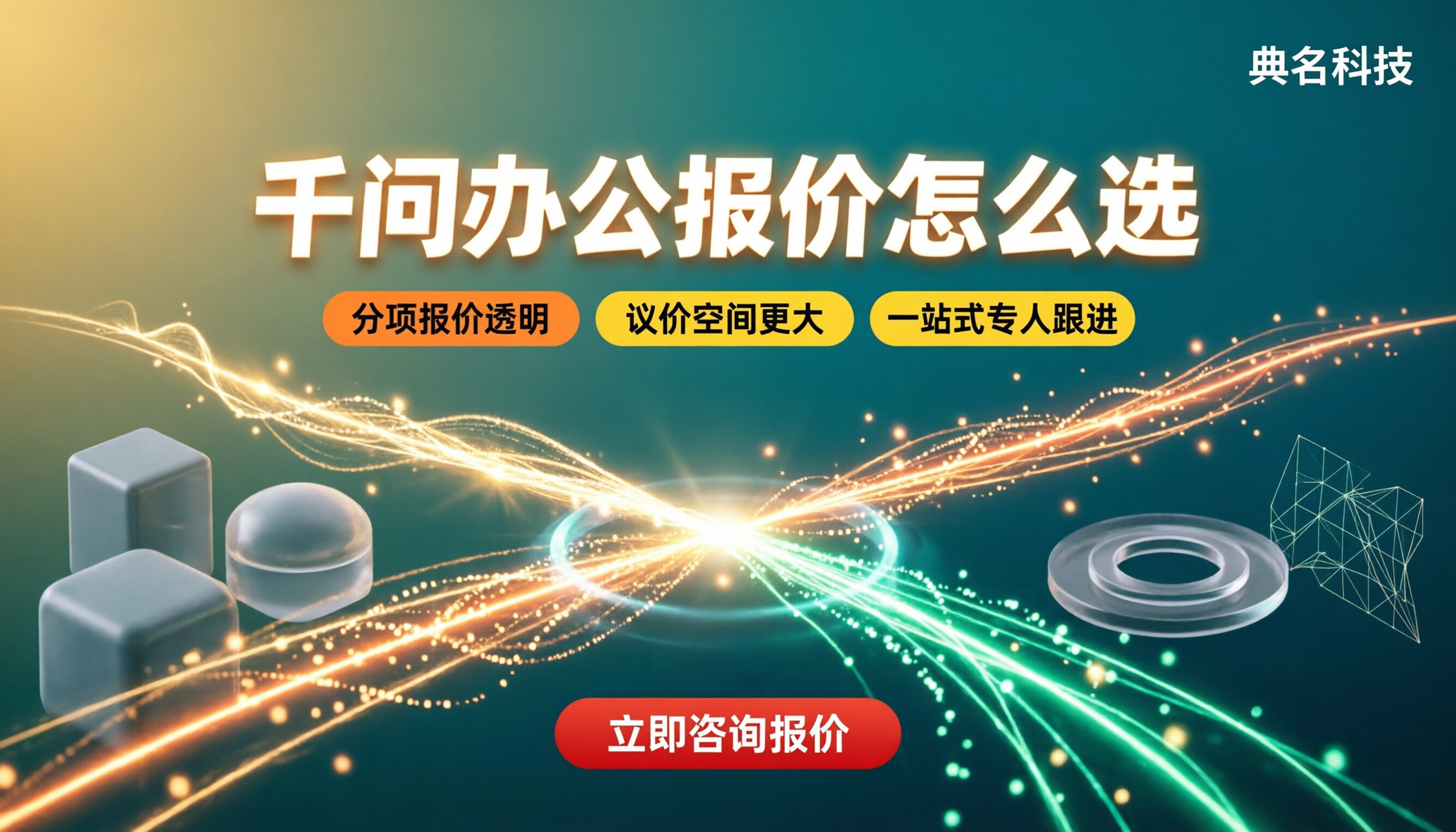 千问办公报价:最新怎么选?服务商对比