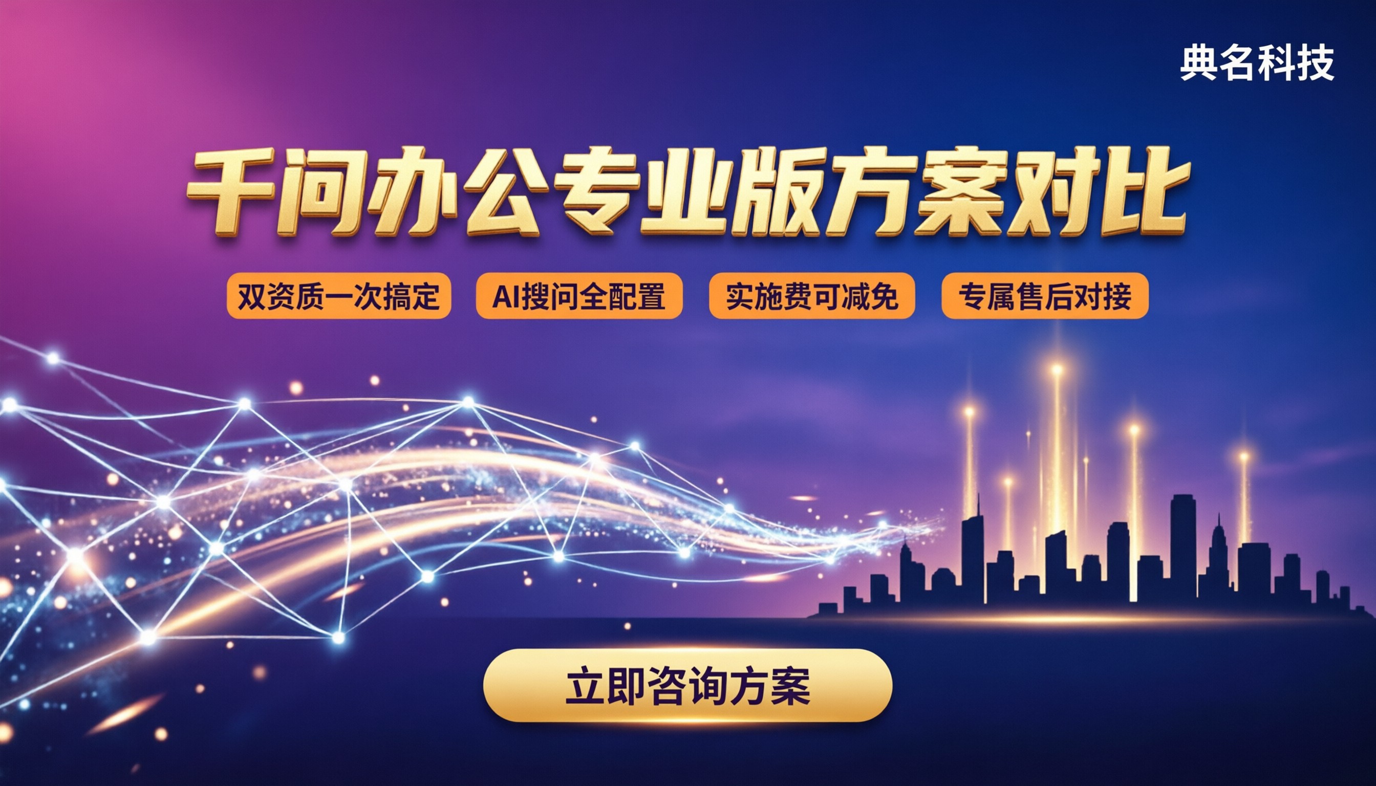 千问办公专业版够用吗：方案对比怎么选