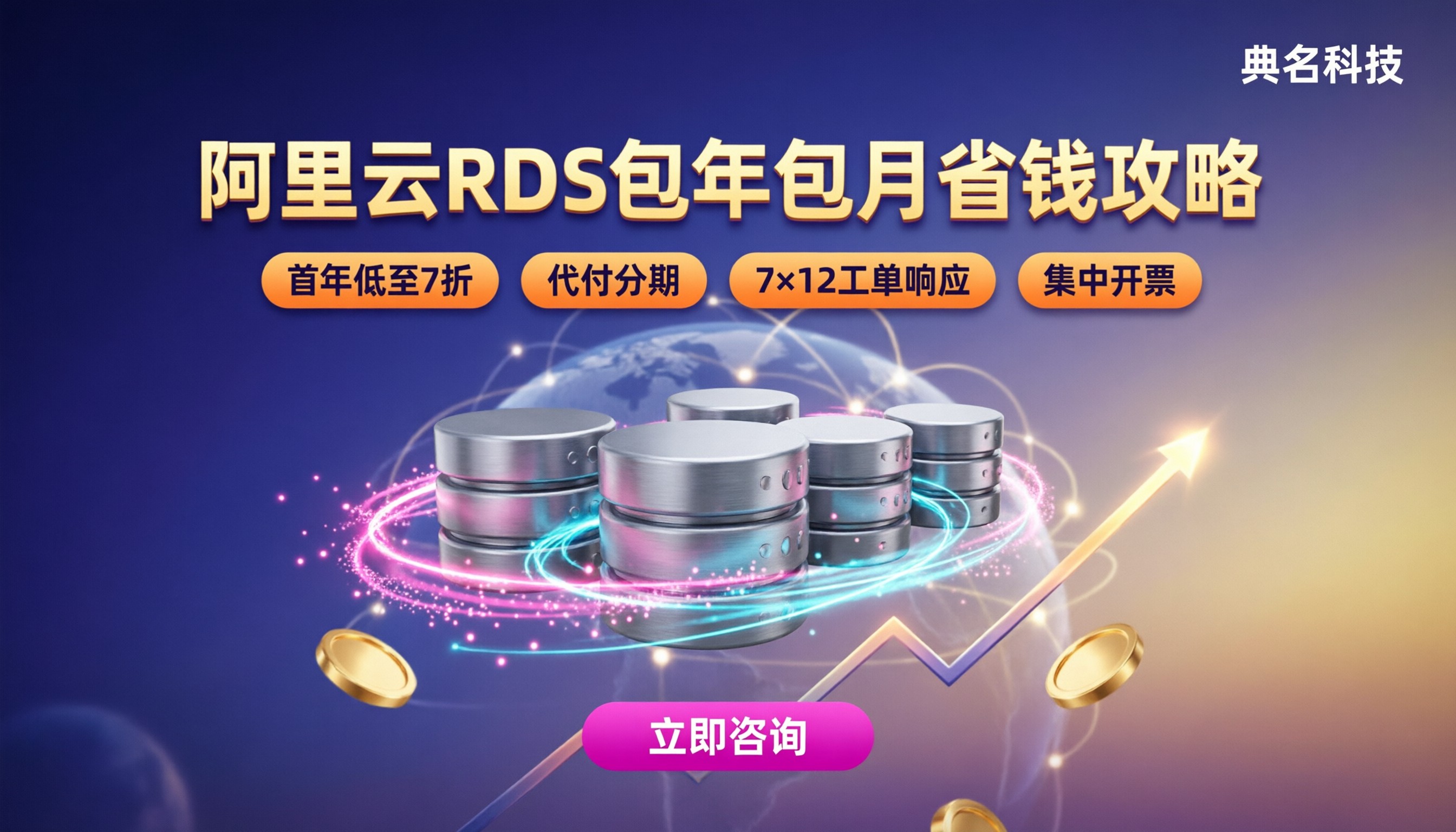 阿里云RDS包年包月多少钱:服务商怎么选
