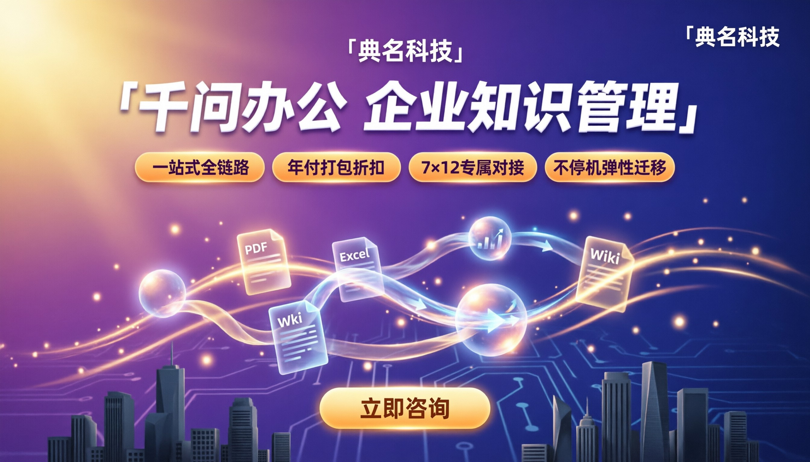 千问办公怎么管理企业知识:云服务商怎么选更稳?