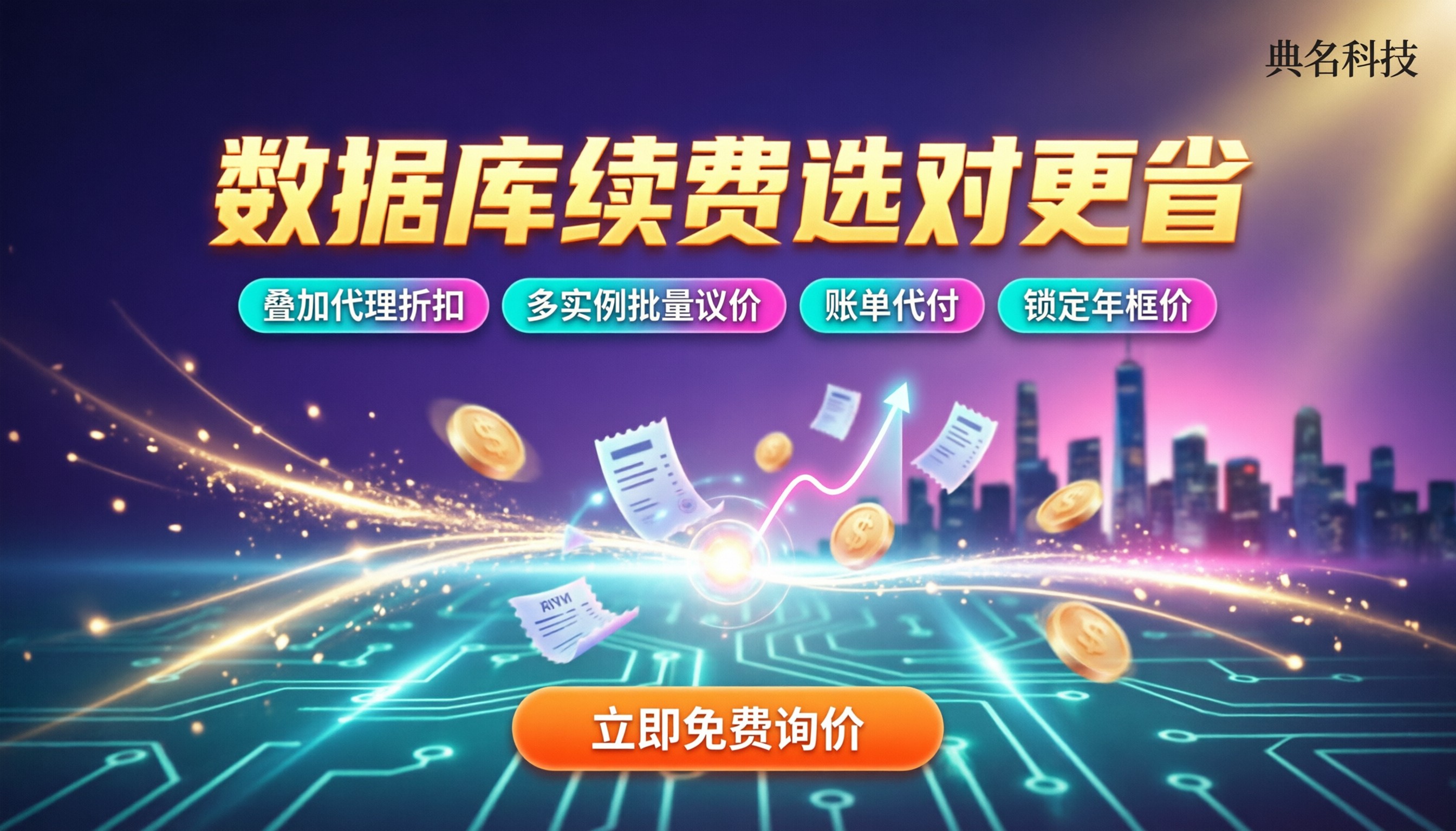 阿里云数据库老用户续费价格:选哪家更省?
