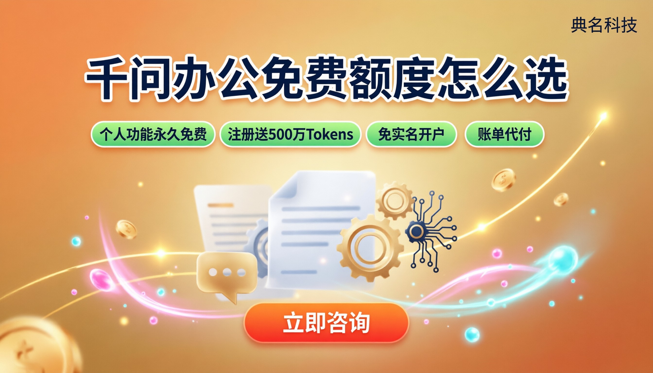 千问办公有免费额度吗?渠道对比怎么选
