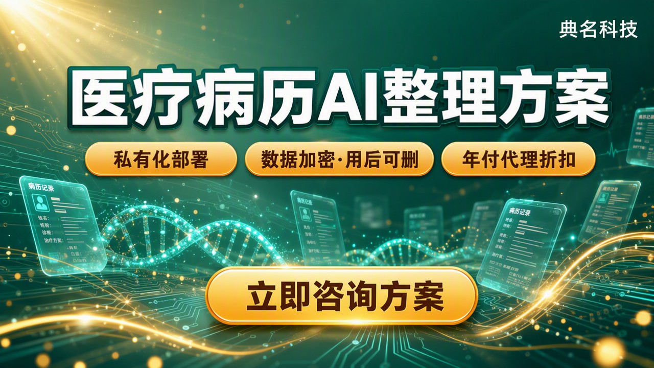 千问办公医疗病历整理怎么选？最新方案对比