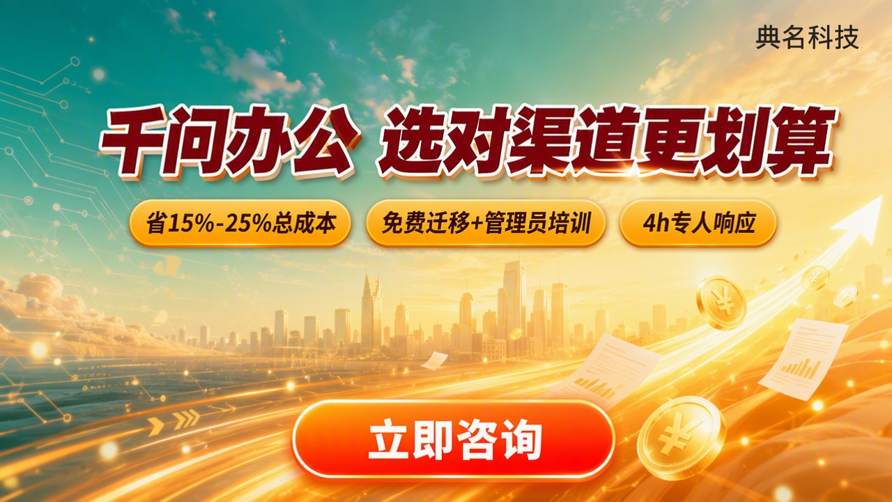 千问办公适合什么规模企业:怎么选更划算