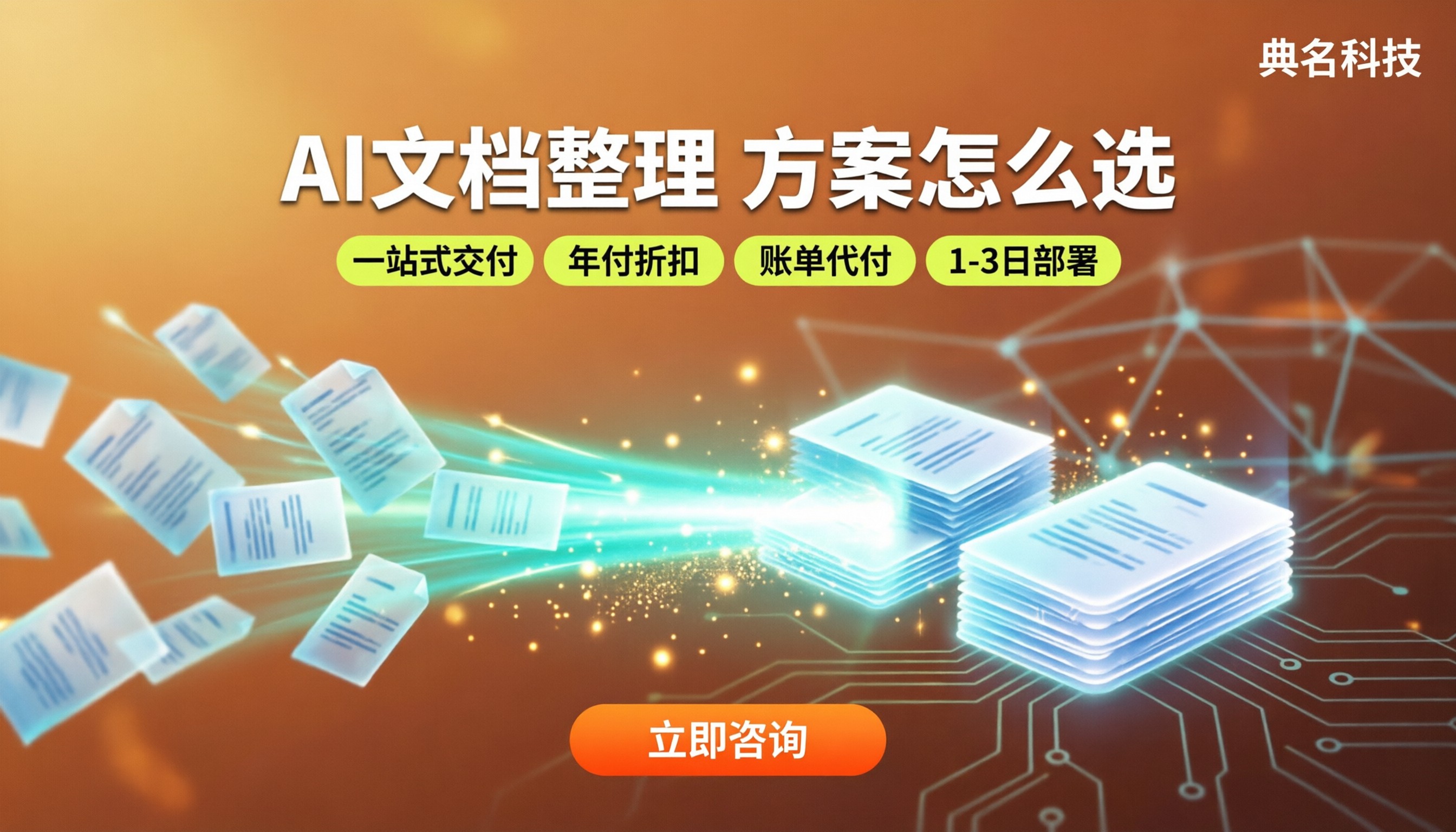 千问办公解决文档整理难题:方案对比怎么选?