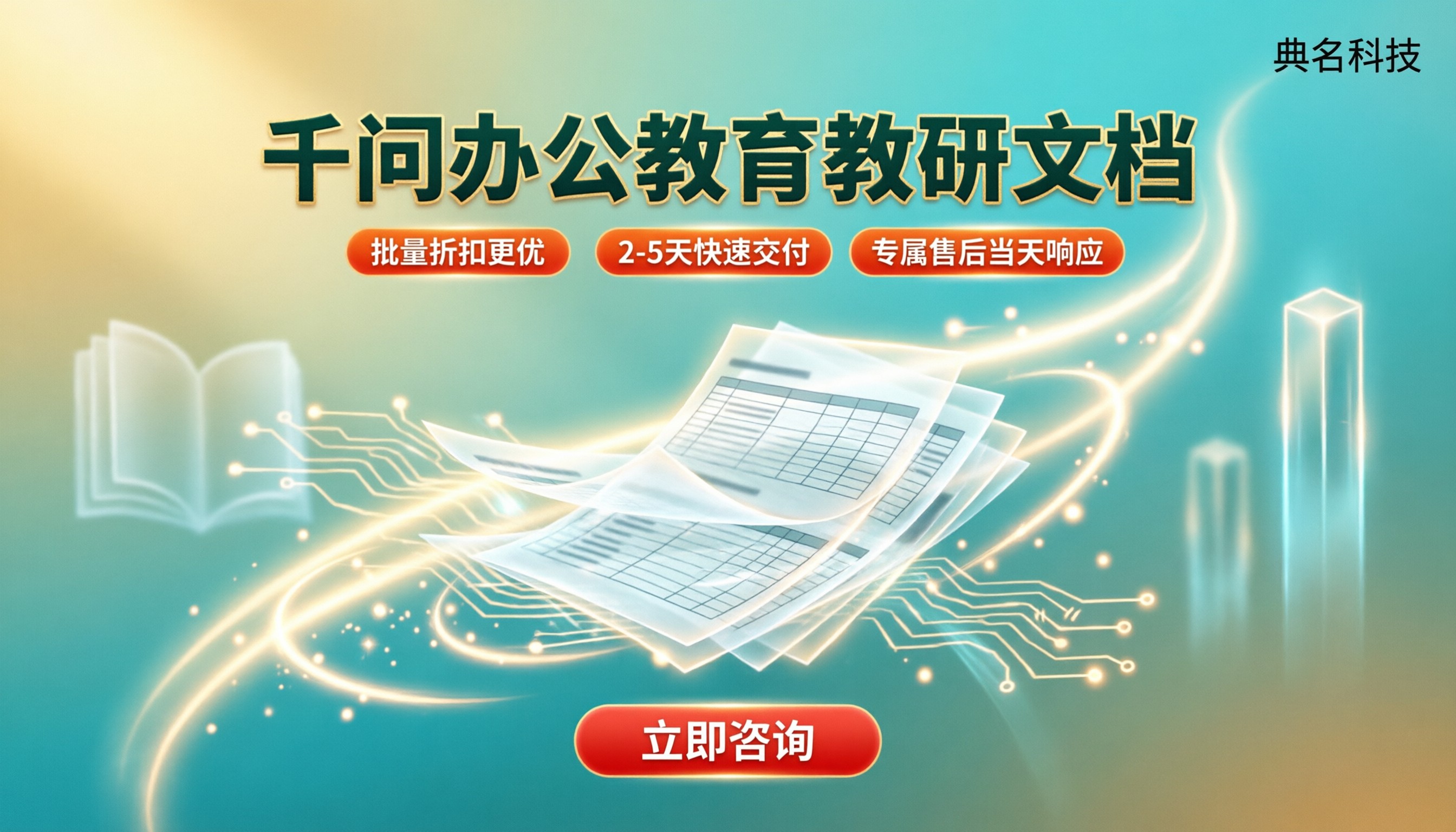 千问办公教育教研文档哪家好?最新方案对比