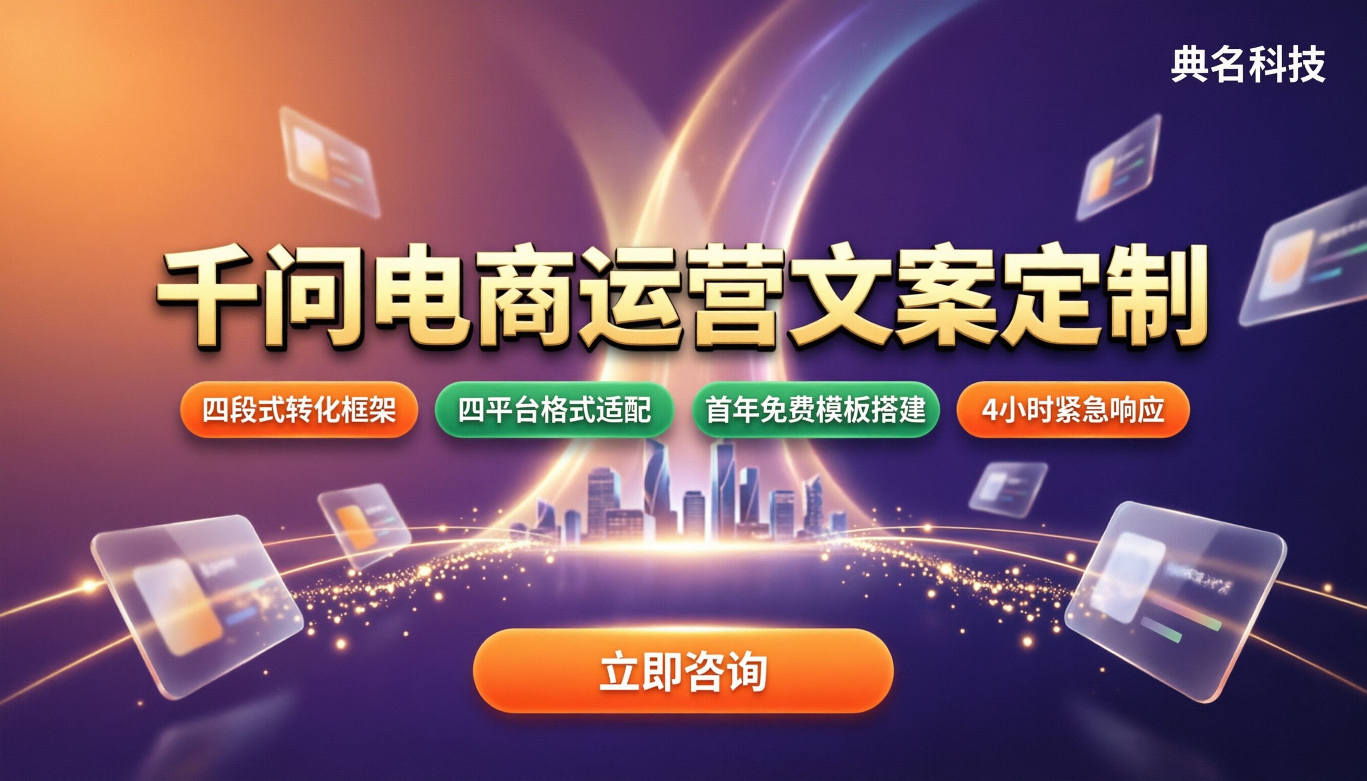 千问办公电商运营文案哪家好：模板与服务商对比
