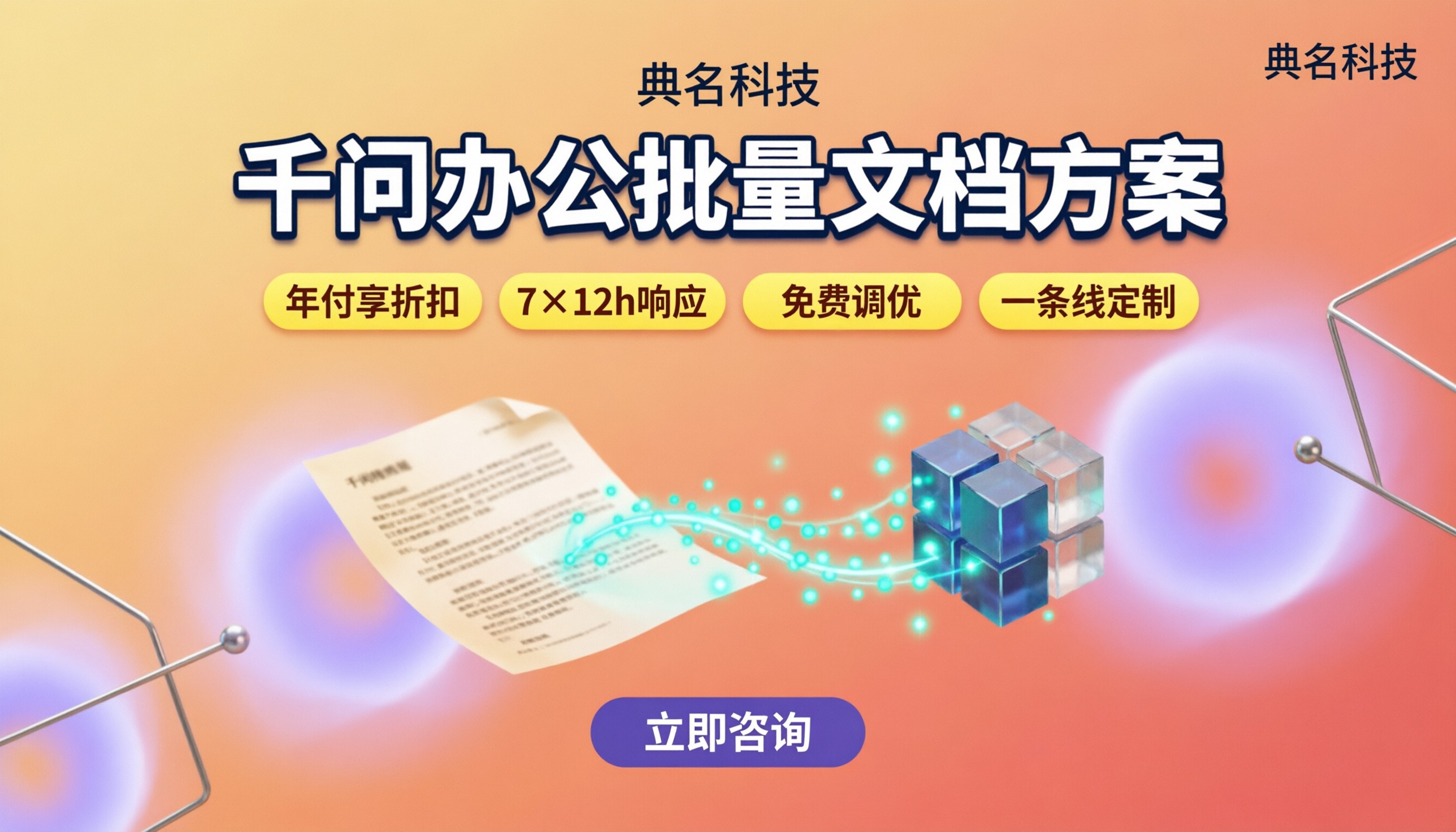 千问办公如何处理批量文档:批量方案怎么选