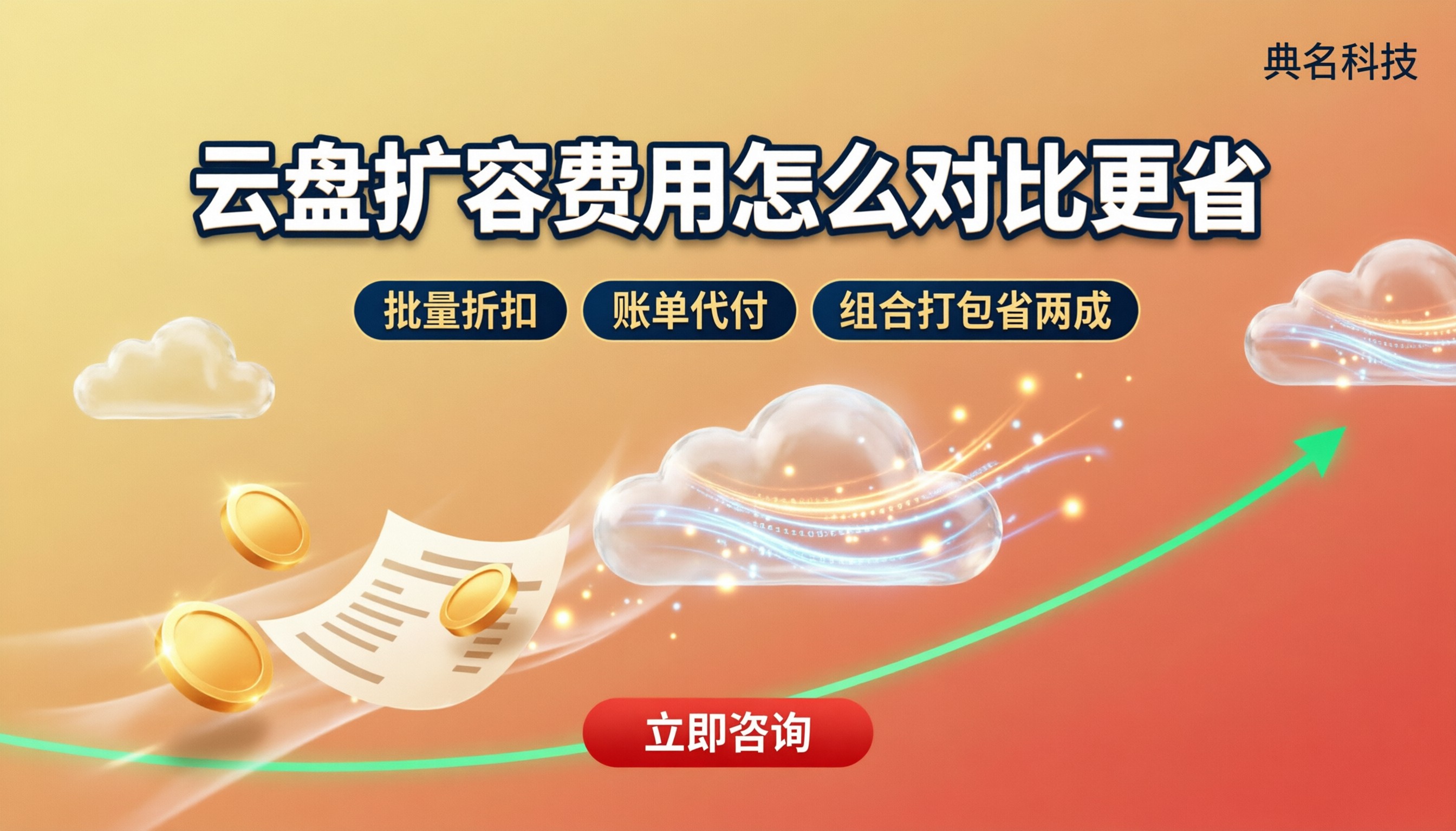 千问办公云盘存储扩容费用:怎么对比更省?