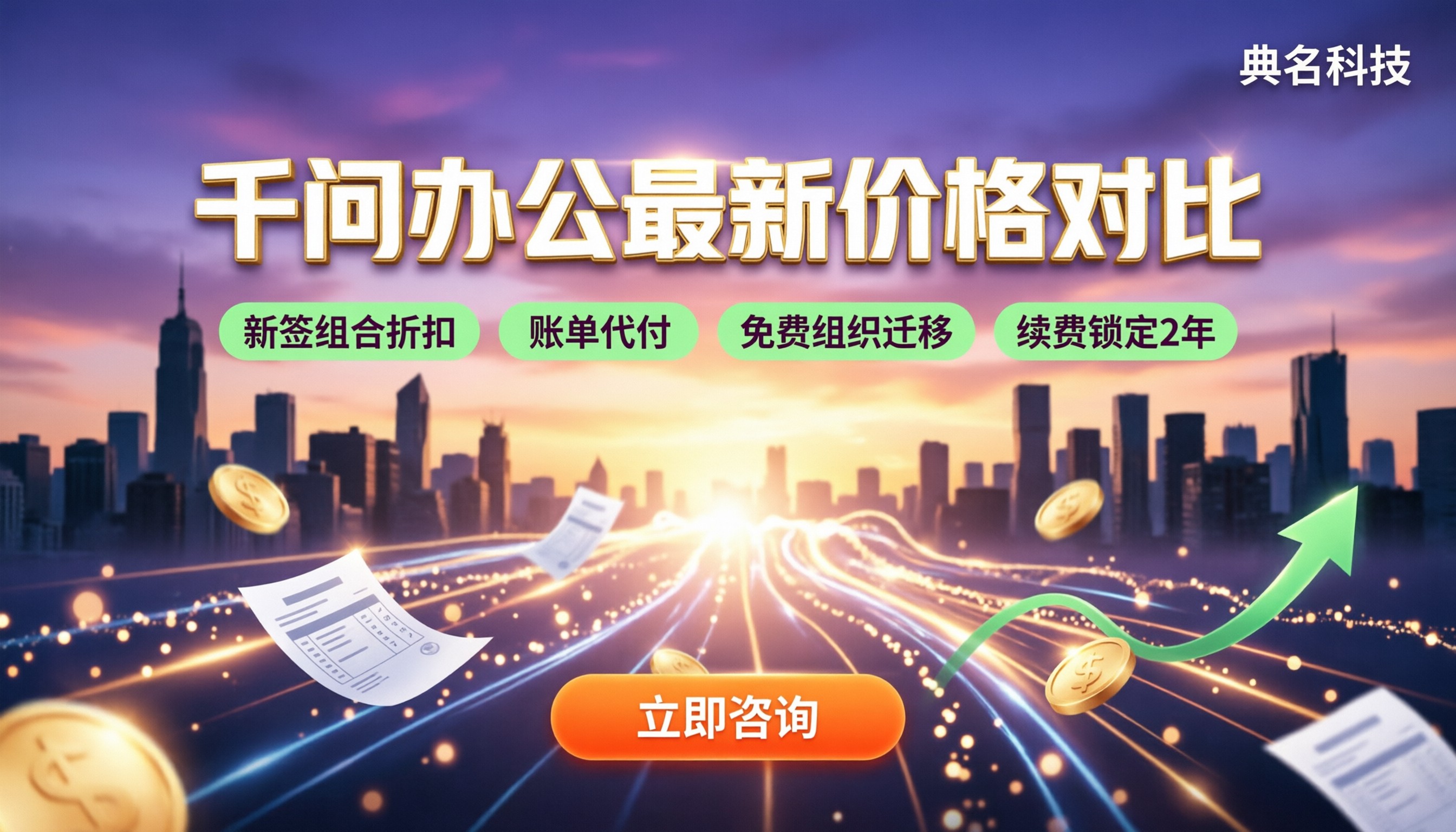 千问办公怎么收费:最新价格与渠道对比