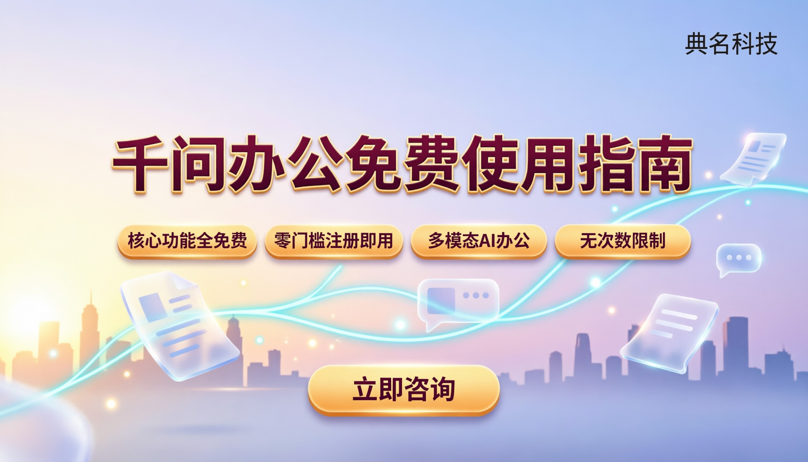 千问办公怎么免费使用:免费版和专业版怎么选