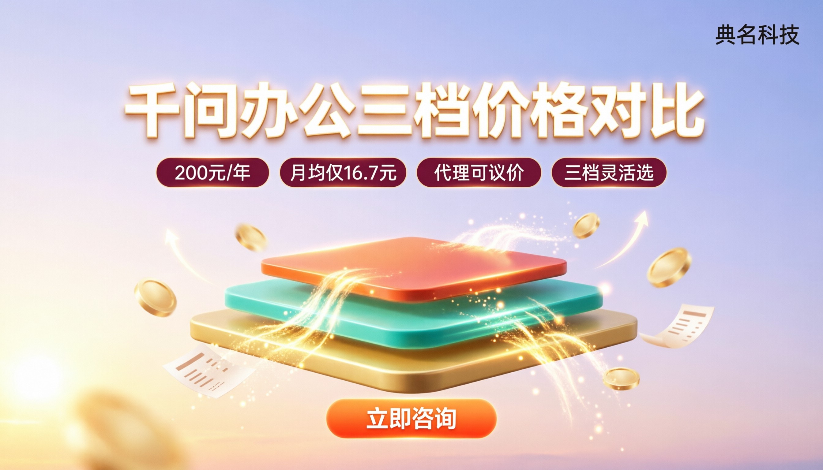 千问办公个人高级版价格：三档对比怎么选？