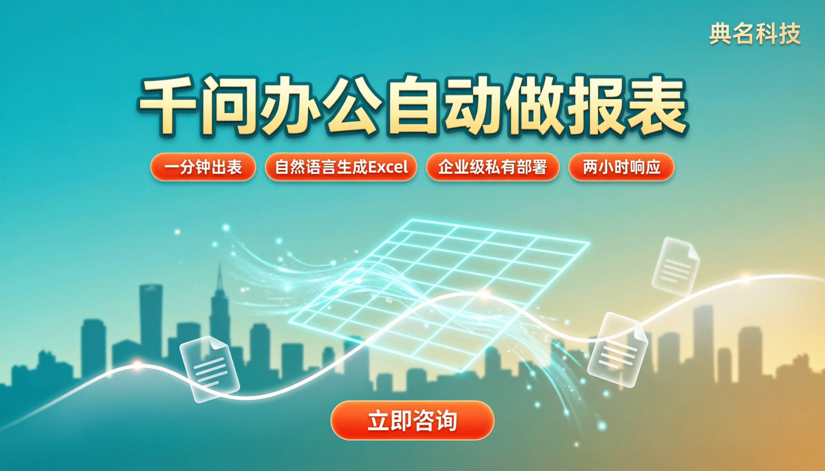千问办公怎么自动做报表:表格Agent怎么选