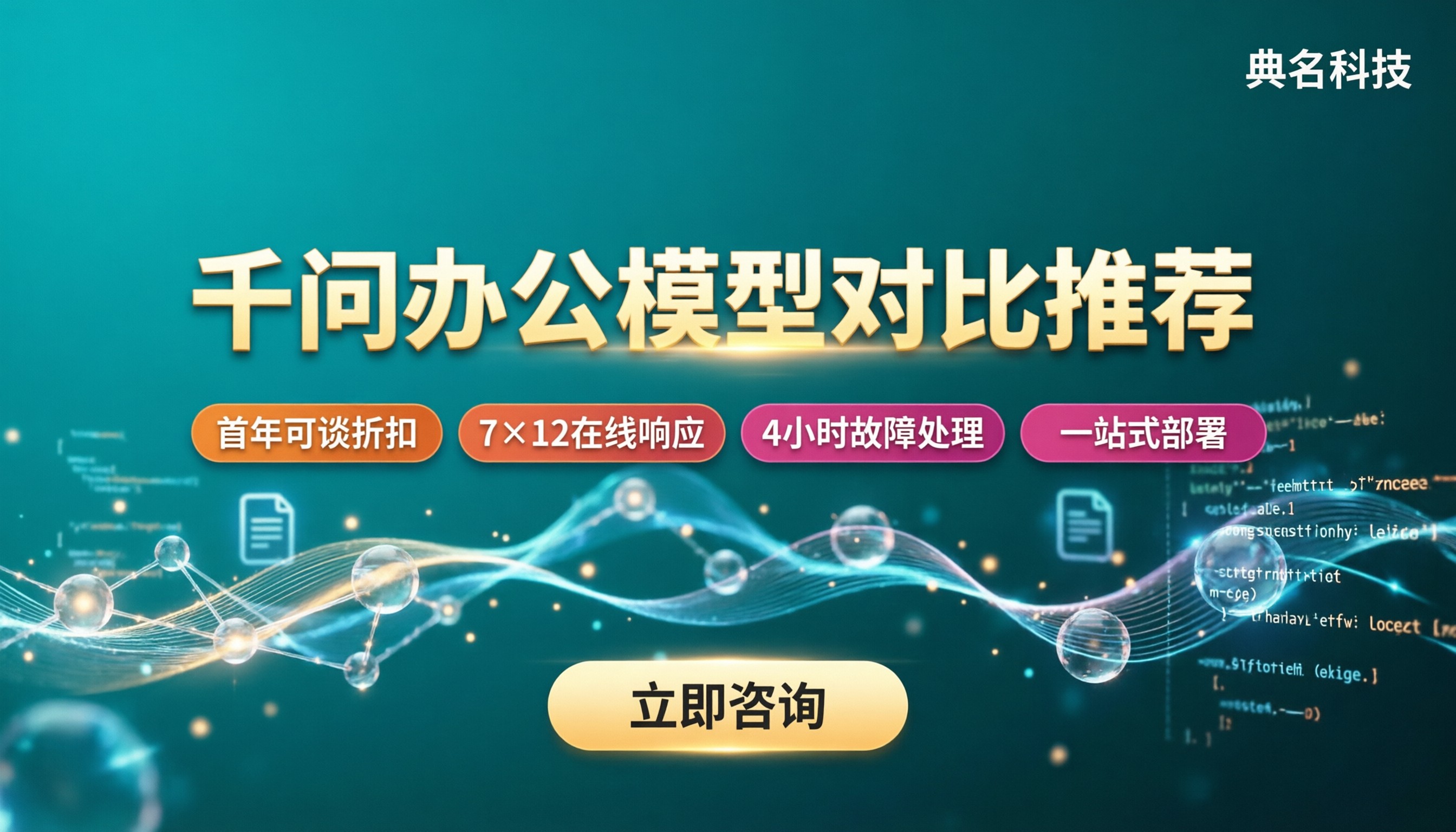 千问办公支持模型有哪些：最新推荐与对比