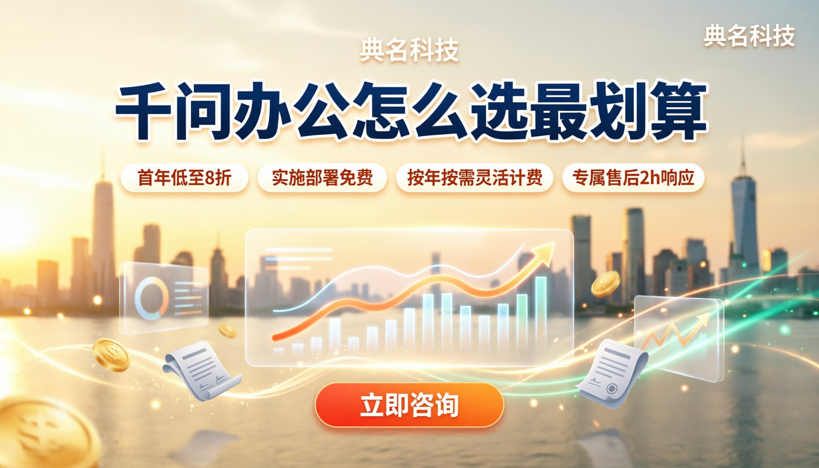 千问办公价格收费标准:对比后怎么选