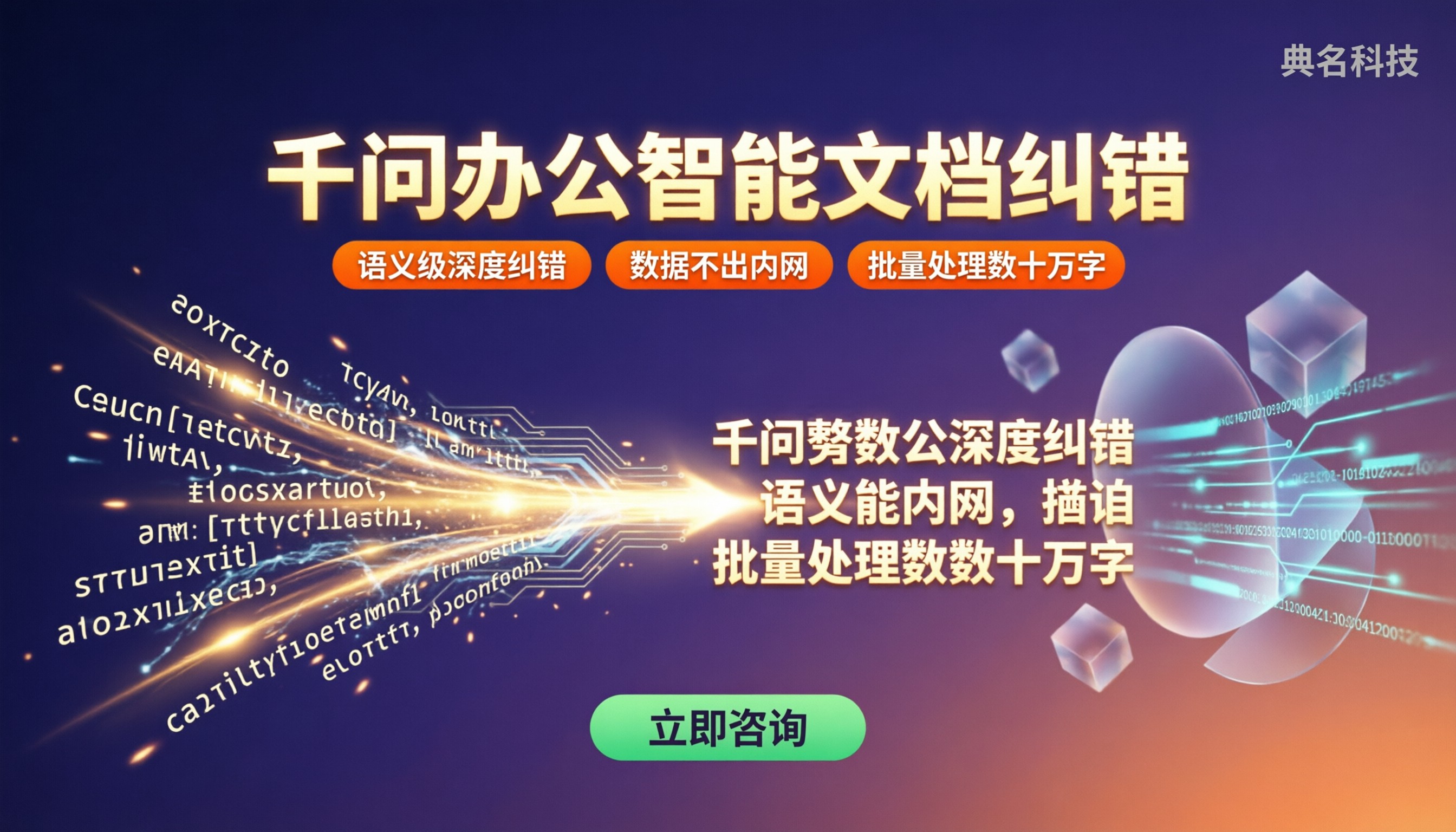 千问办公如何减少文档错误？服务商怎么选
